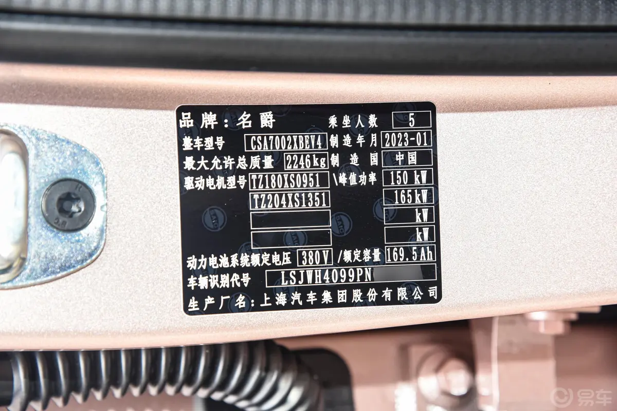 MG4 EV460km 四驱性能版车辆信息铭牌