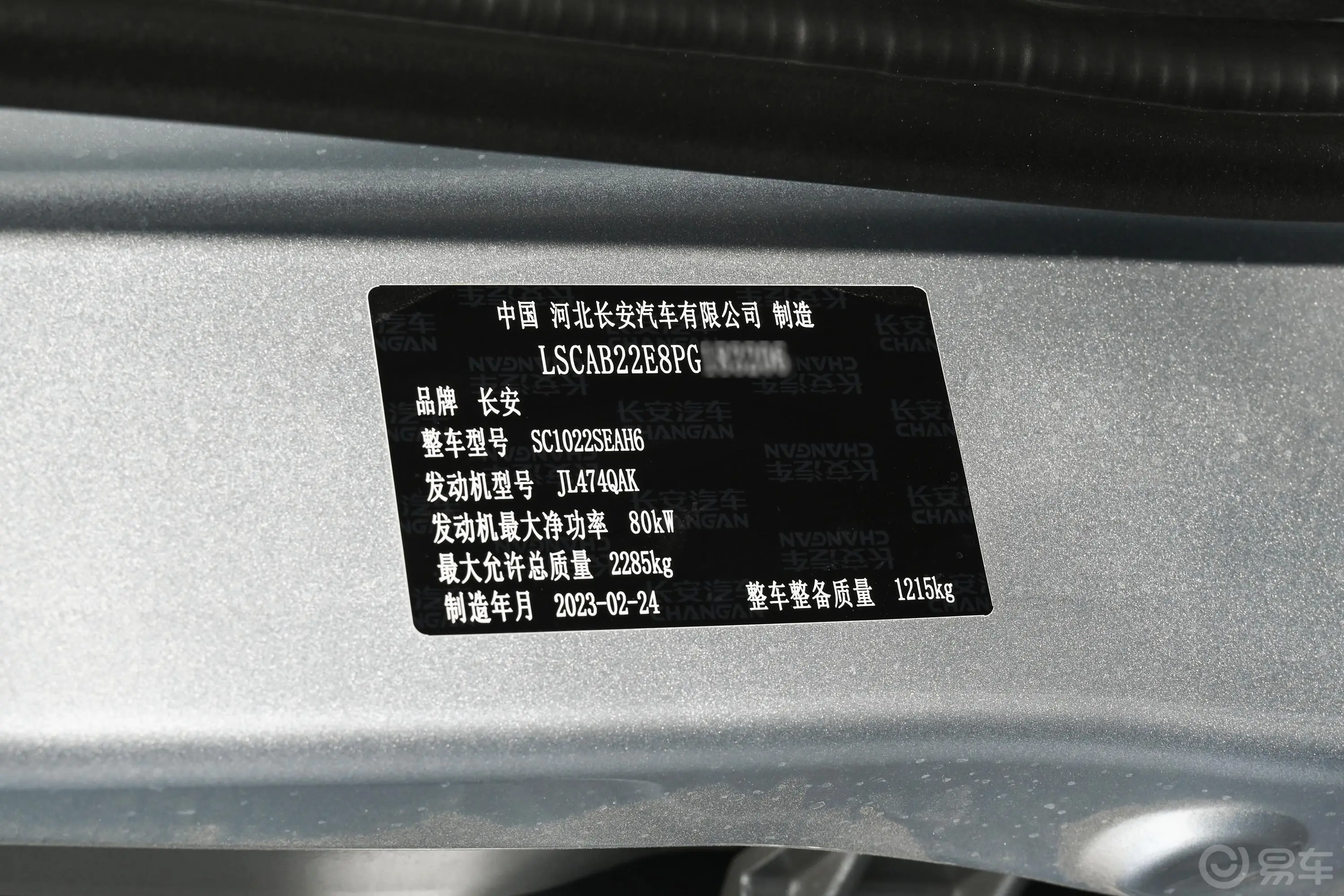 长安星卡1.5L 双排2.26米载货汽车舒适型车辆信息铭牌