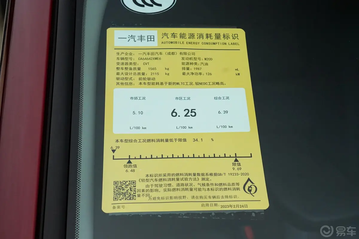 RAV4荣放2.0L CVT两驱风尚版环保标识