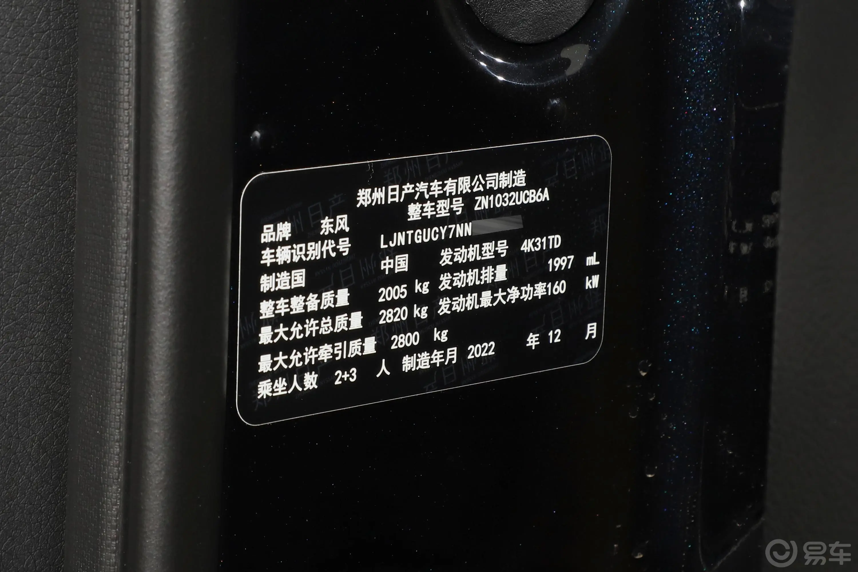 锐骐7虎啸 2.0T 自动四驱旗舰型 汽油车辆信息铭牌