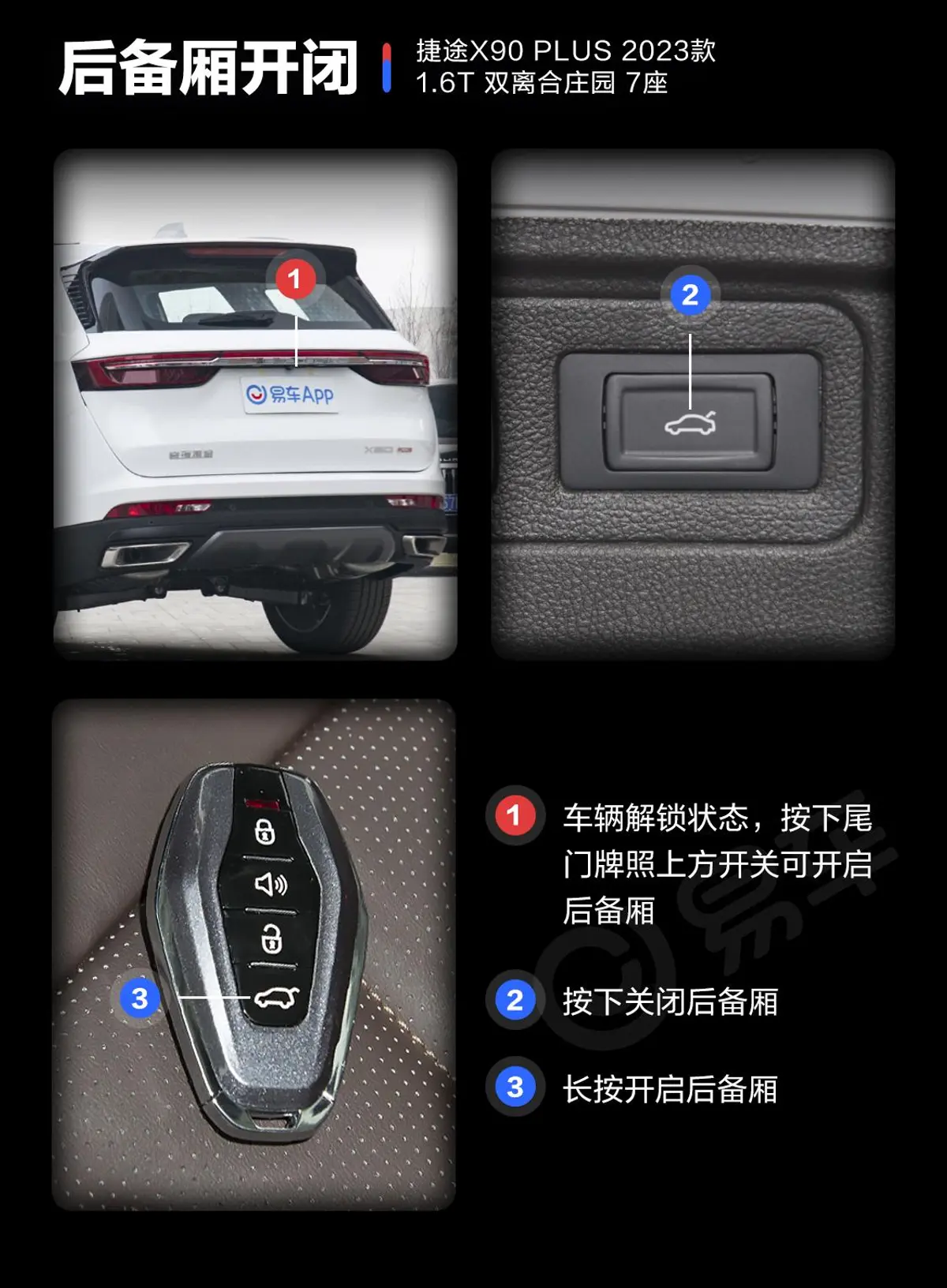 捷途X90 PLUS1.6T 双离合庄园 7座