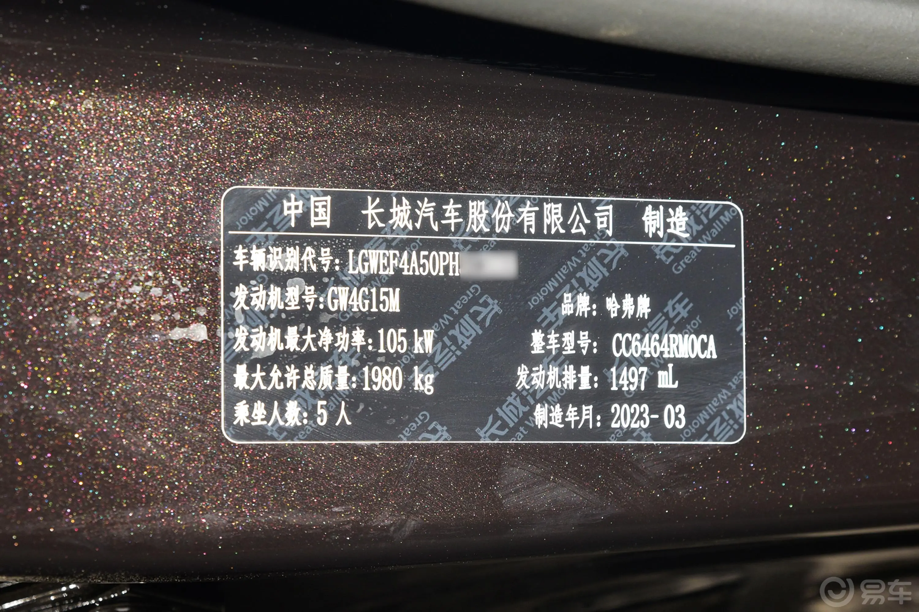 哈弗H6国潮版 1.5T 两驱都市版车辆信息铭牌