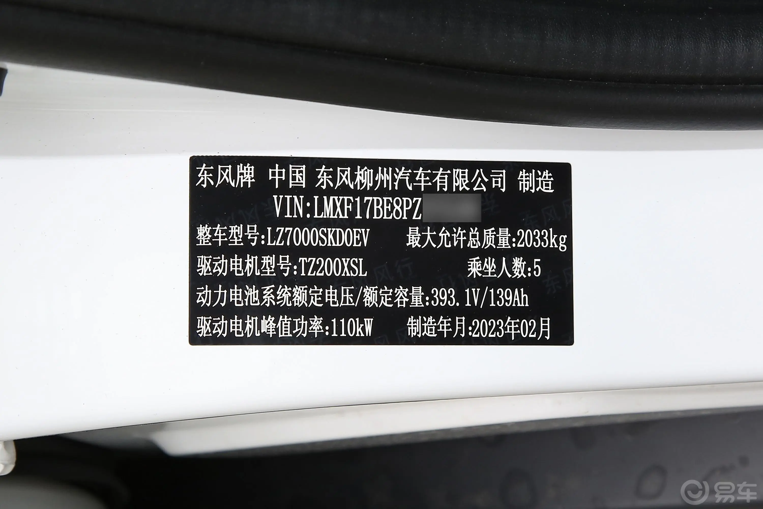 风行S60 EVPRO 430km 畅享版车辆信息铭牌