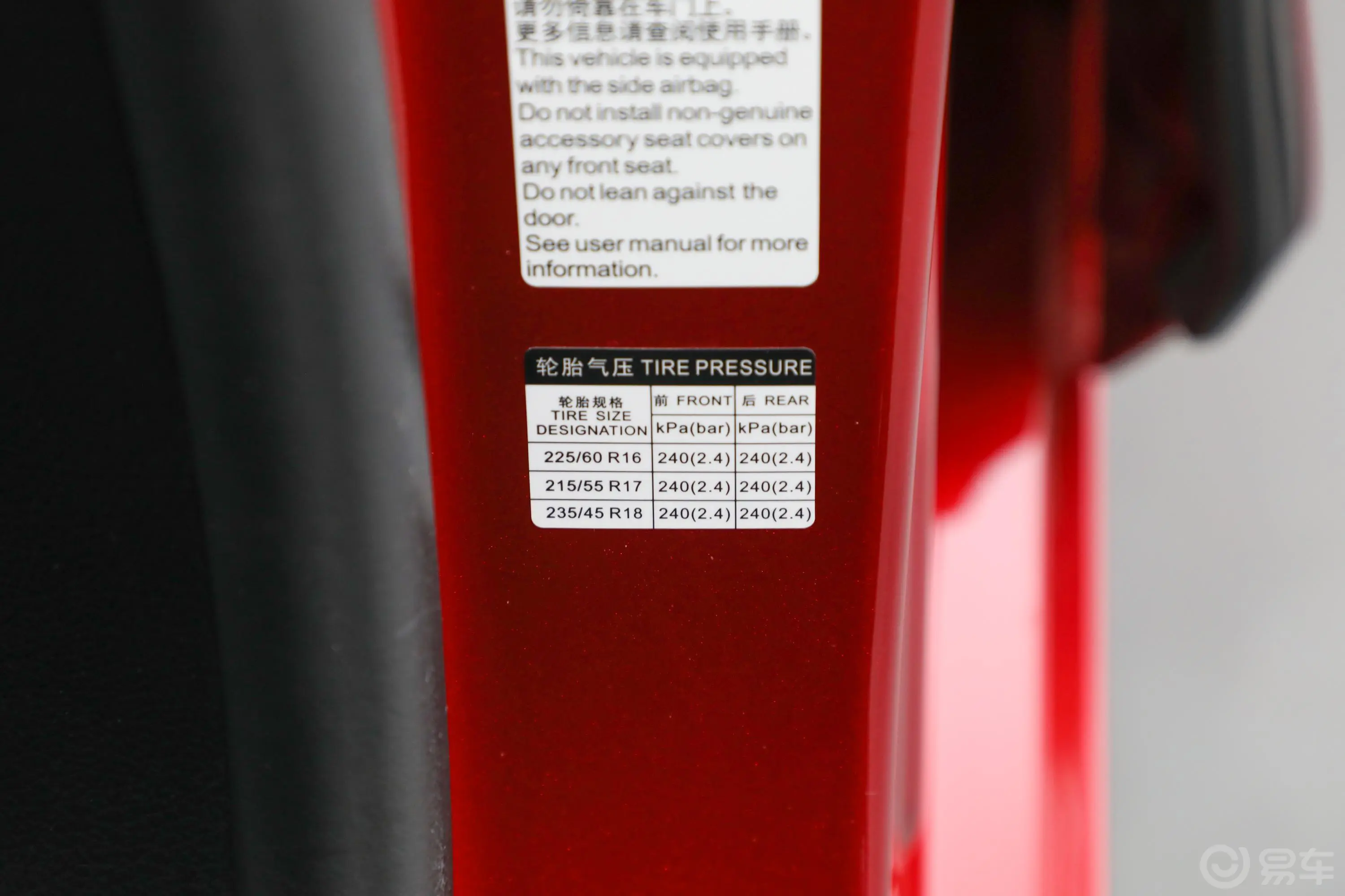秦PLUS新能源EV 冠军版 610km 卓越型胎压信息铭牌