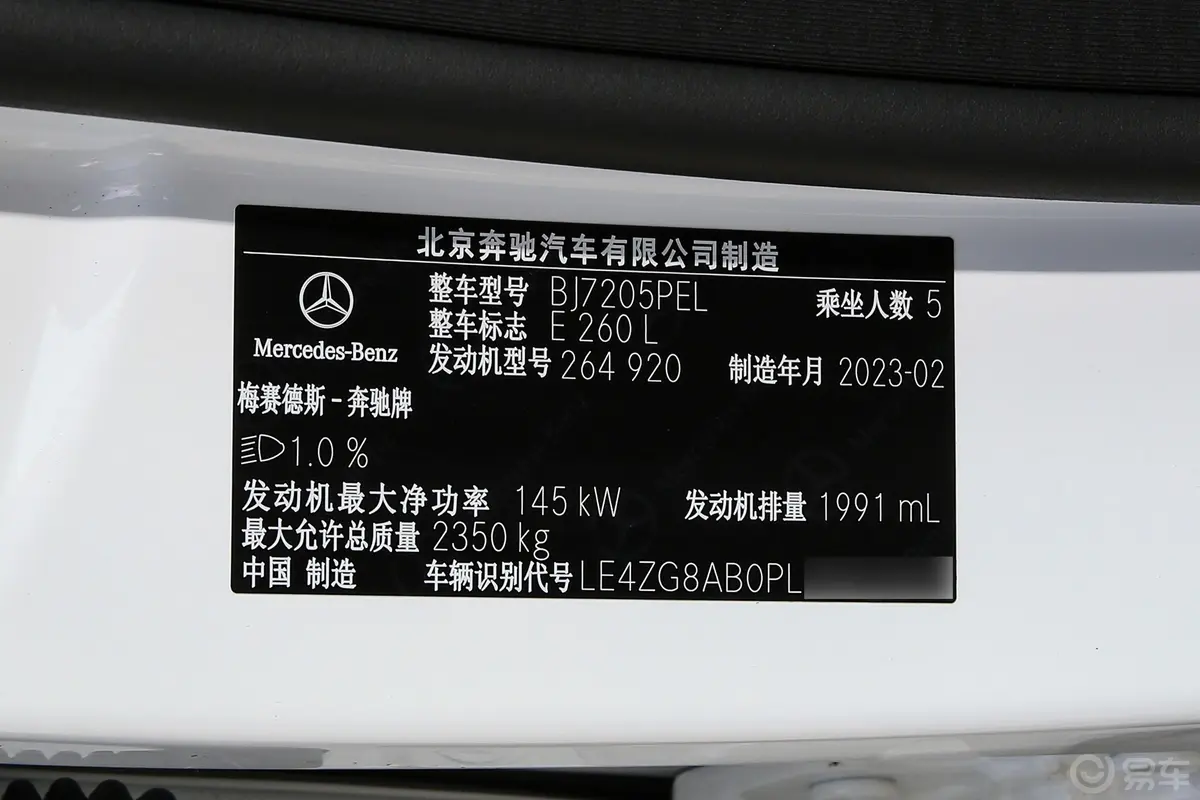 奔驰E级改款 E 260 L 运动型车辆信息铭牌