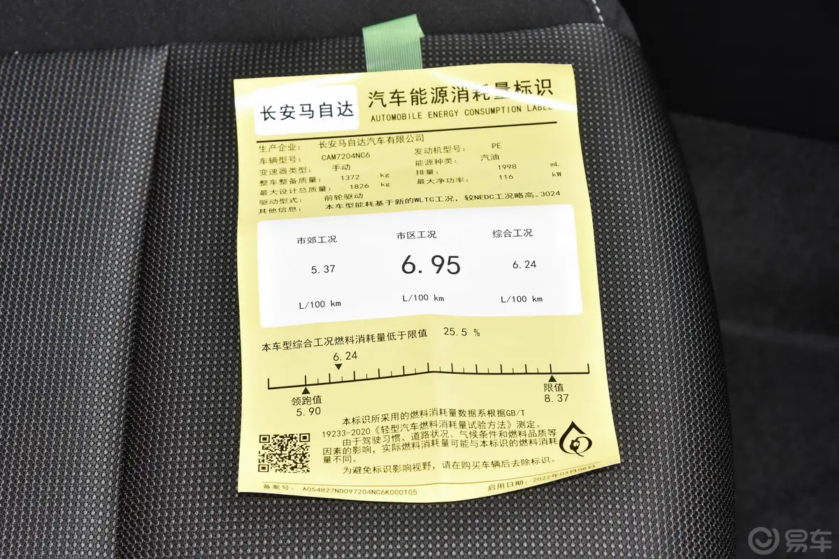 马自达CX-302.0L 手动尚悦型环保标识