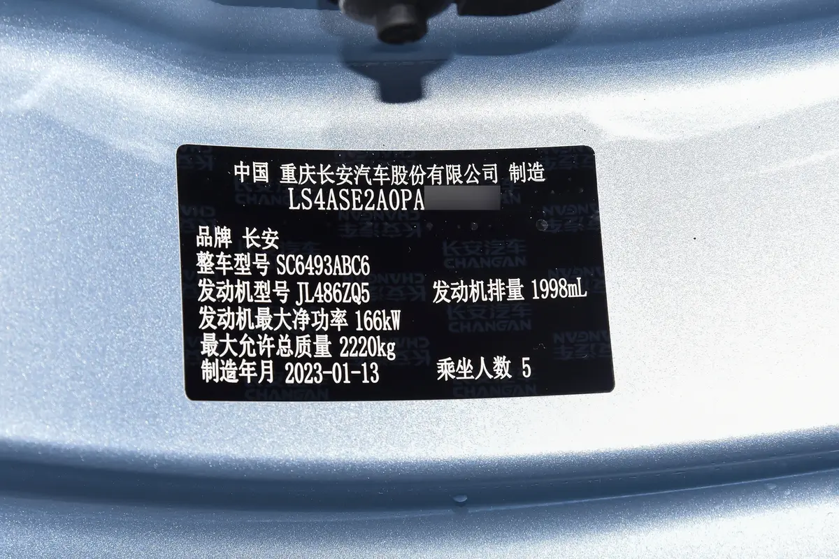 长安UNI-K2.0T 两驱悦领型车辆信息铭牌