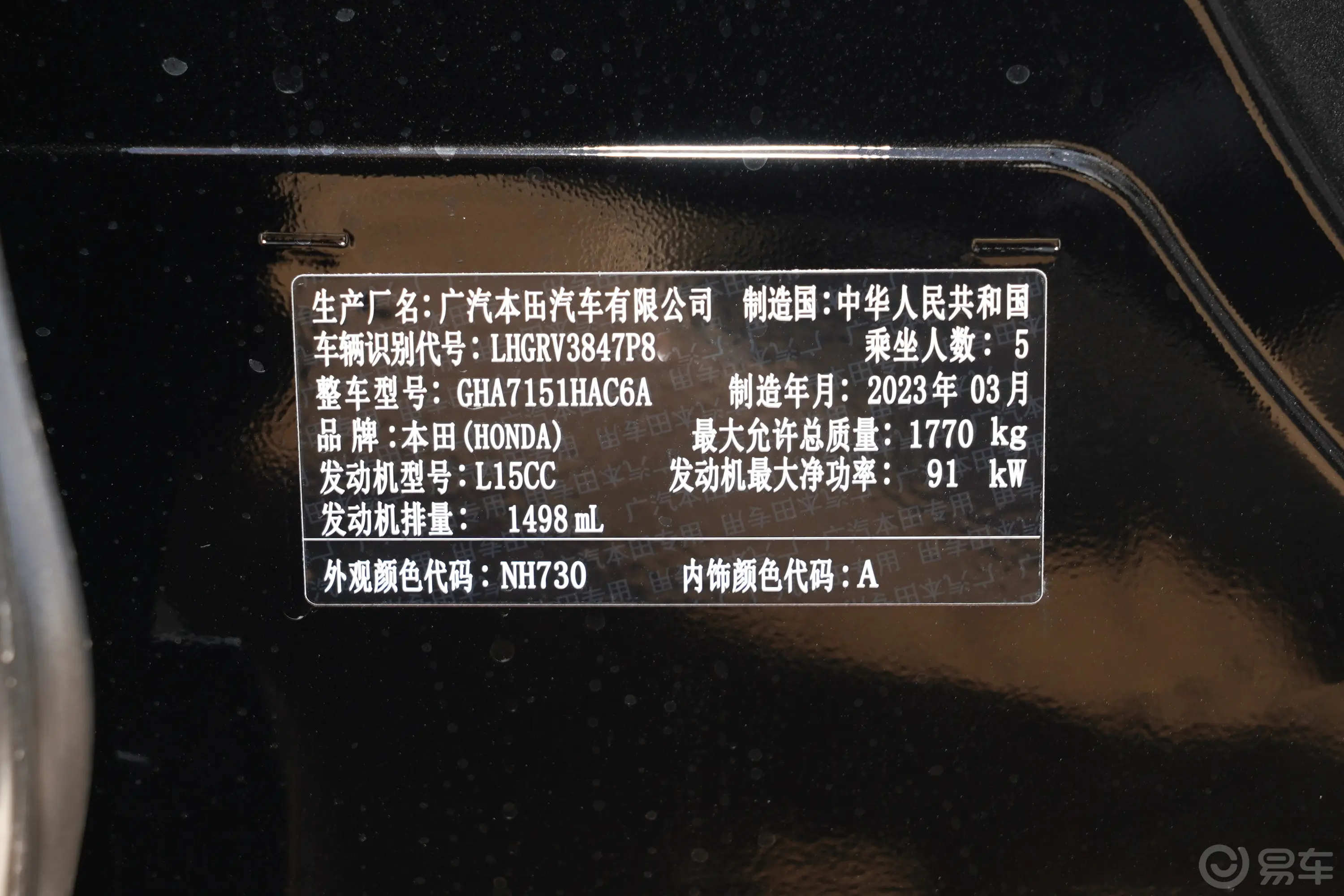 缤智1.5L 科技版车辆信息铭牌