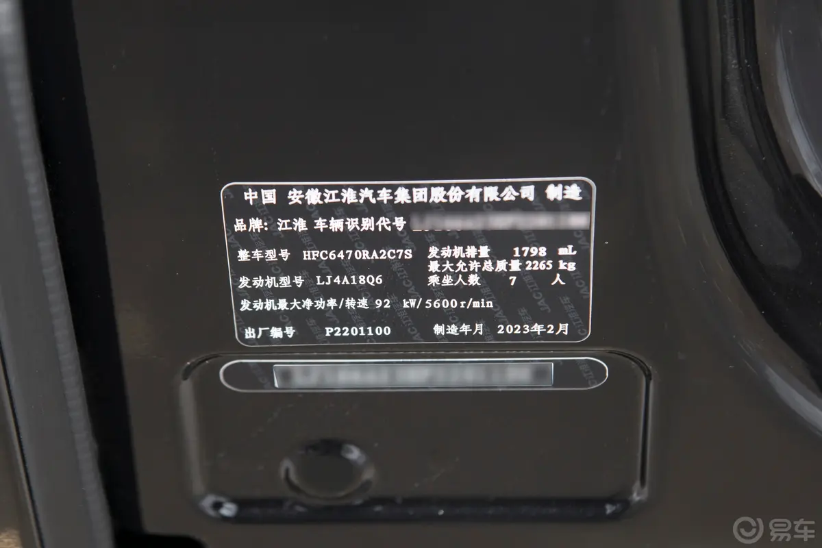 瑞风M31.8L 智联版 7座车辆信息铭牌