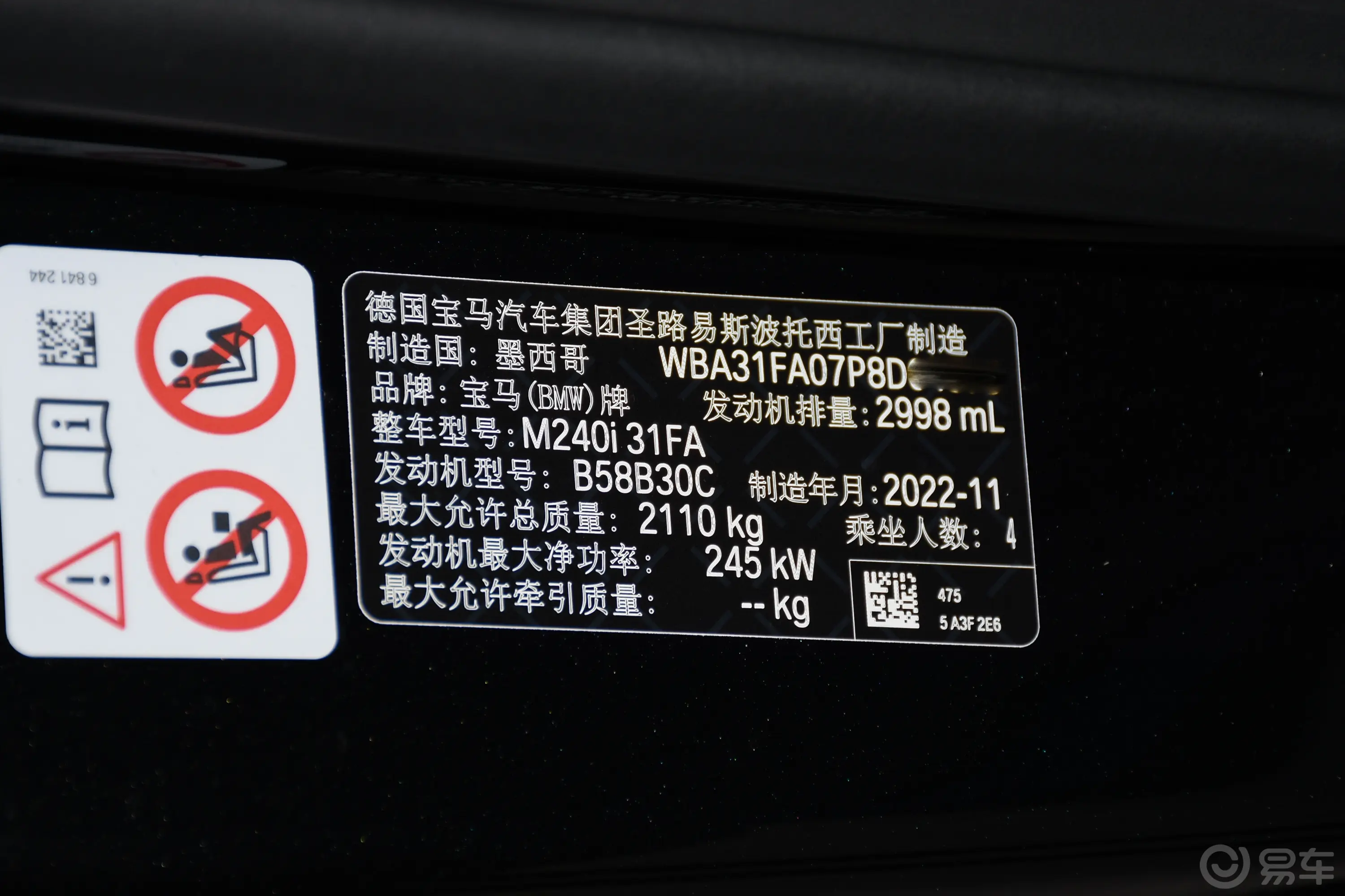 宝马2系双门轿跑车 M240i车辆信息铭牌