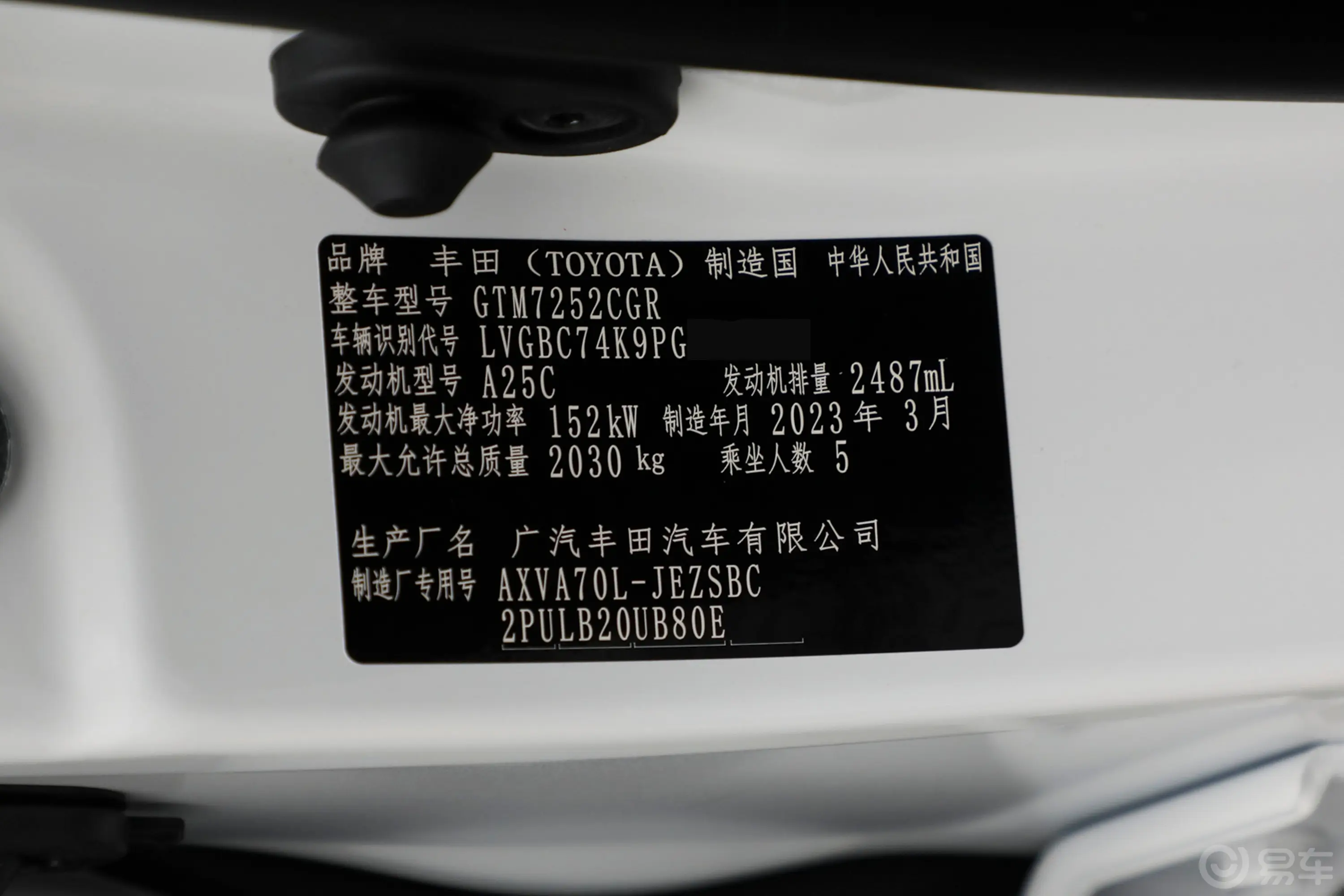 凯美瑞2.5S 锋尚版车辆信息铭牌