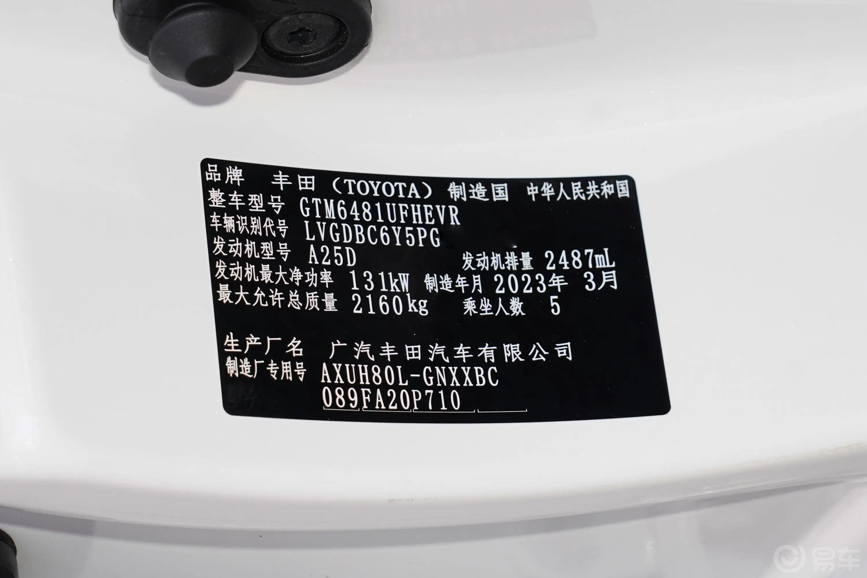 威飒双擎 2.5L 两驱豪华版车辆信息铭牌