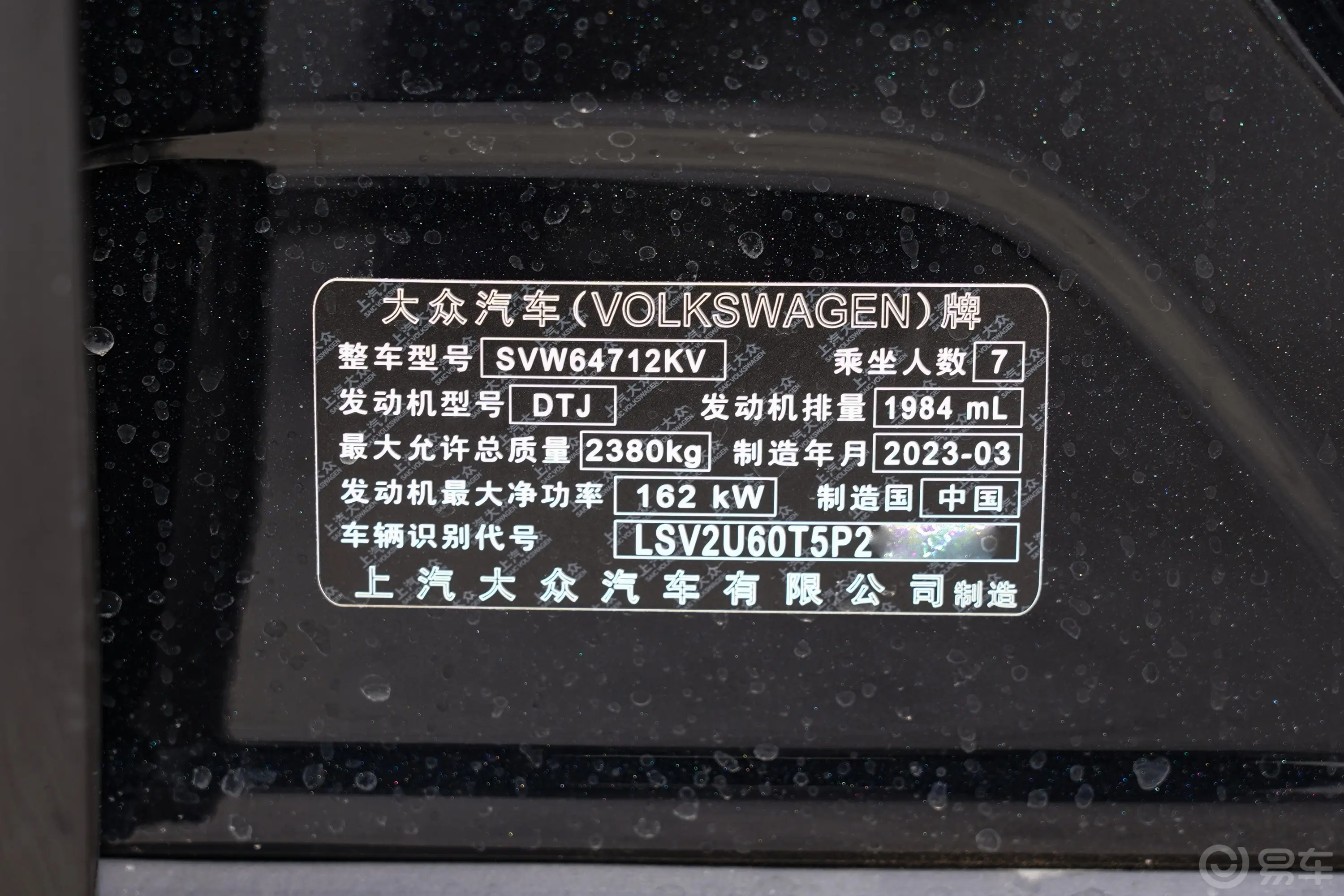 途观L改款 380TSI 四驱R-Line旗舰版 7座车辆信息铭牌
