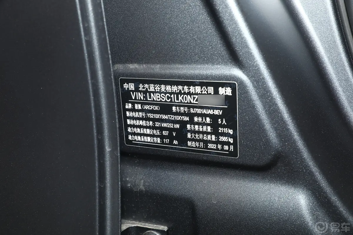 极狐 阿尔法S华为HI版 500km 高阶版 电机473kW车辆信息铭牌