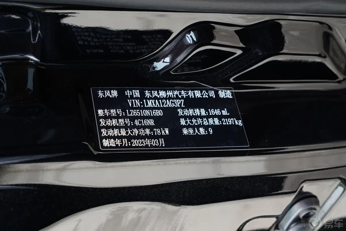 菱智M5L 1.6L 舒适型 9座车辆信息铭牌