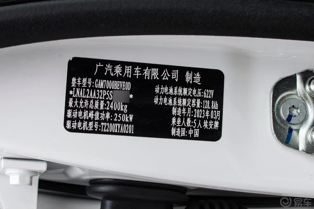 昊铂GT710km 超充MAX版车辆信息铭牌