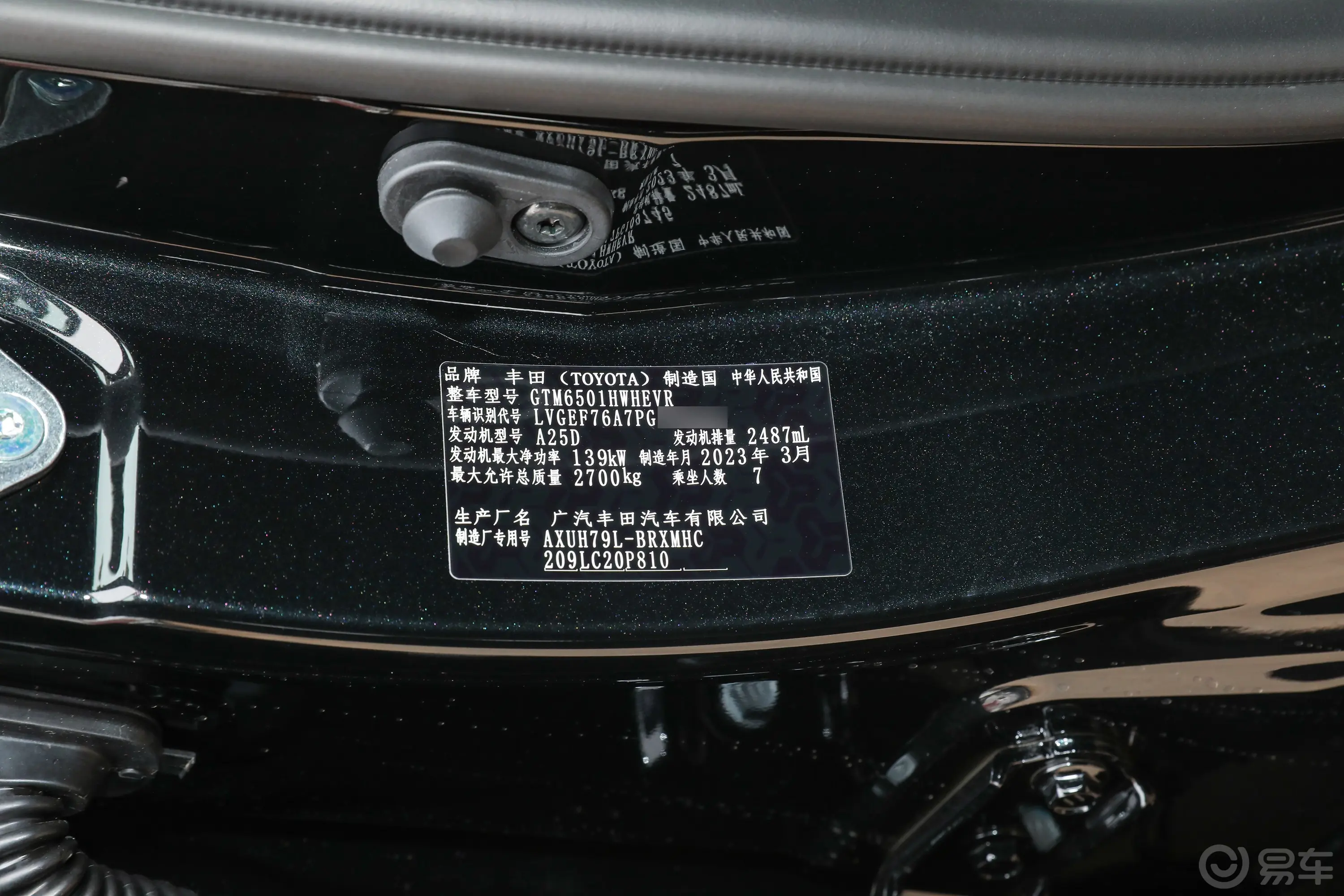 汉兰达双擎 2.5L 四驱骑士版 7座车辆信息铭牌
