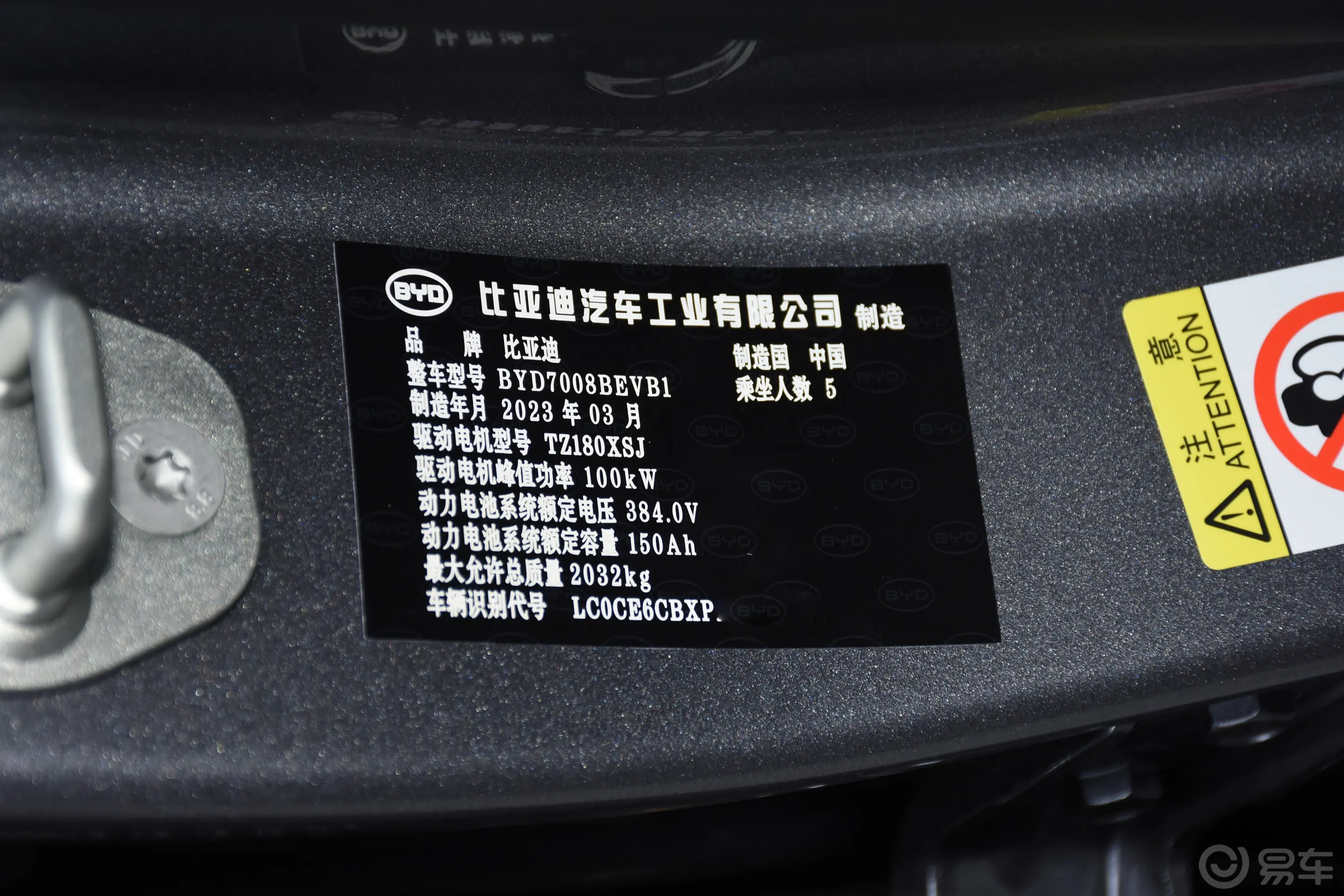 秦PLUS新能源EV 冠军版 510km 卓越型车辆信息铭牌