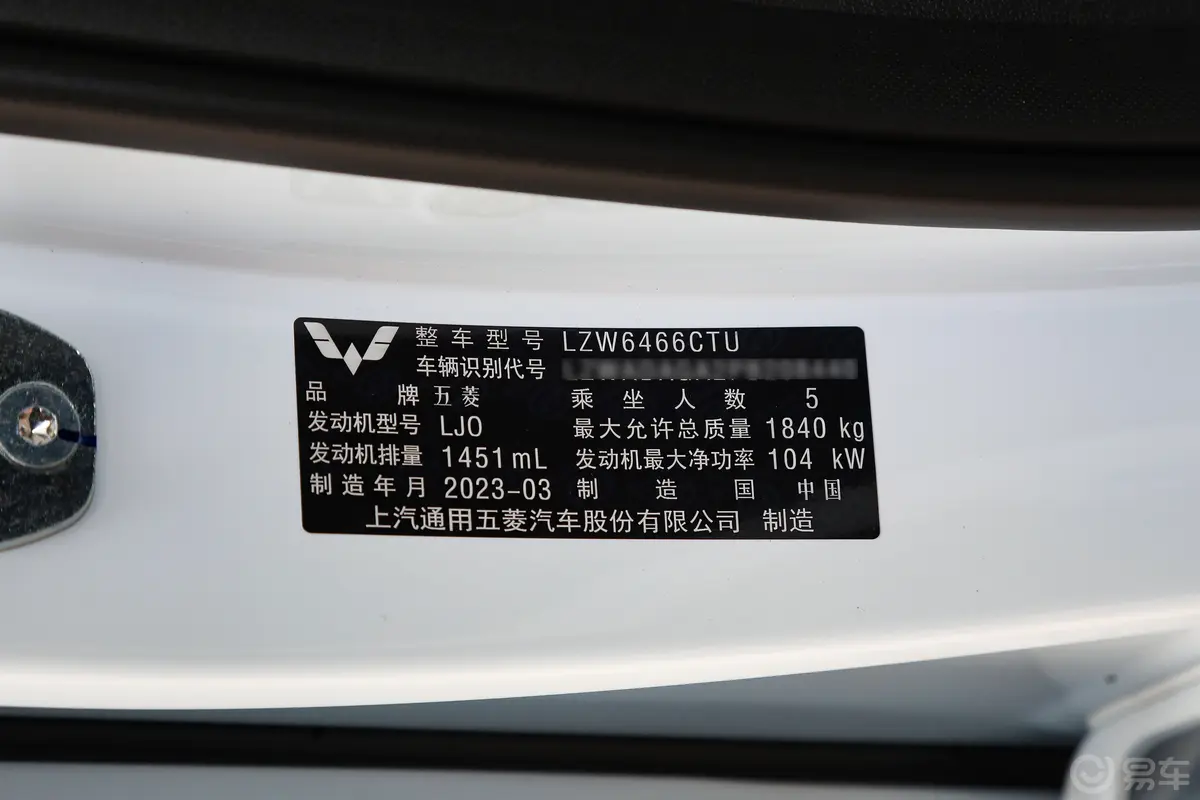 五菱星辰1.5T 手动星悦版车辆信息铭牌
