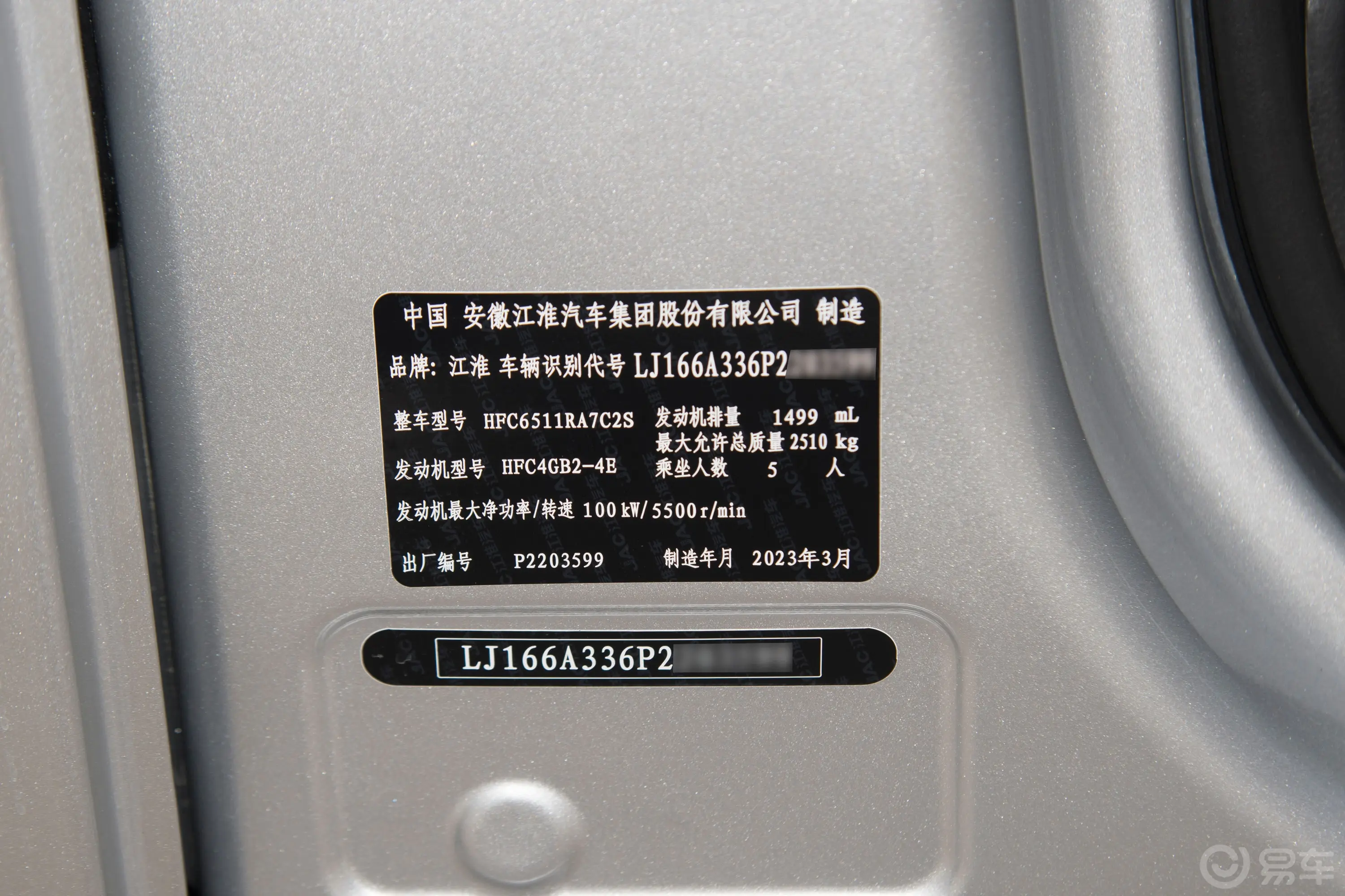 瑞风M3PLUS 1.5T 经典版 5座车辆信息铭牌