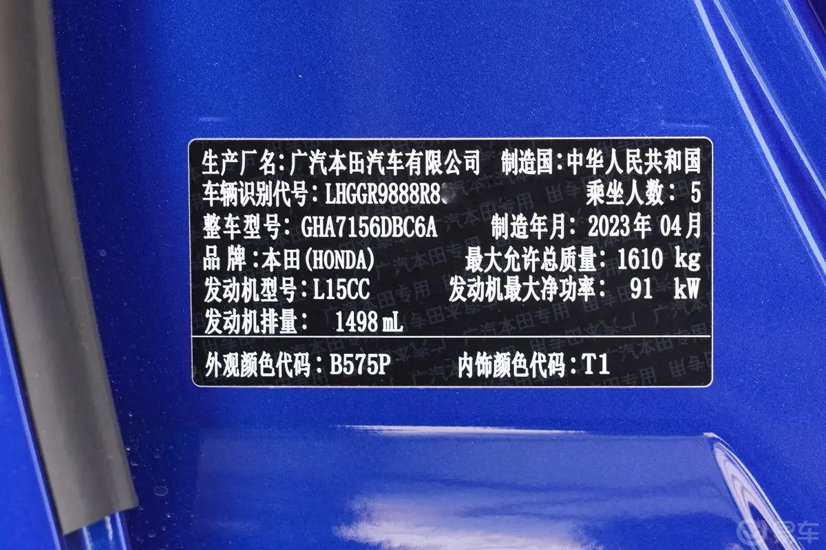 飞度1.5L 潮跑Pro版车辆信息铭牌