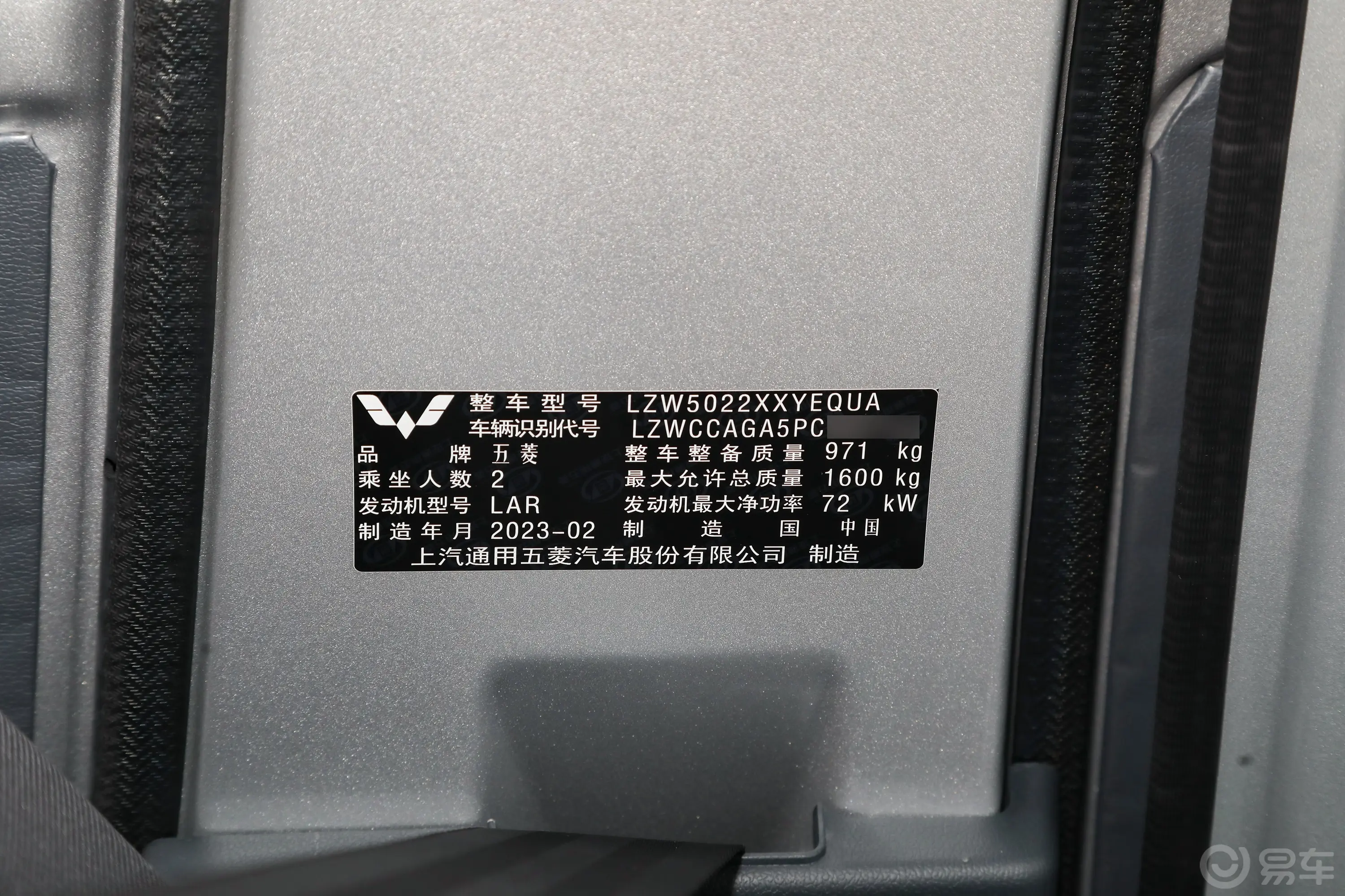 五菱之光1.5L 封窗实用型 2座车辆信息铭牌