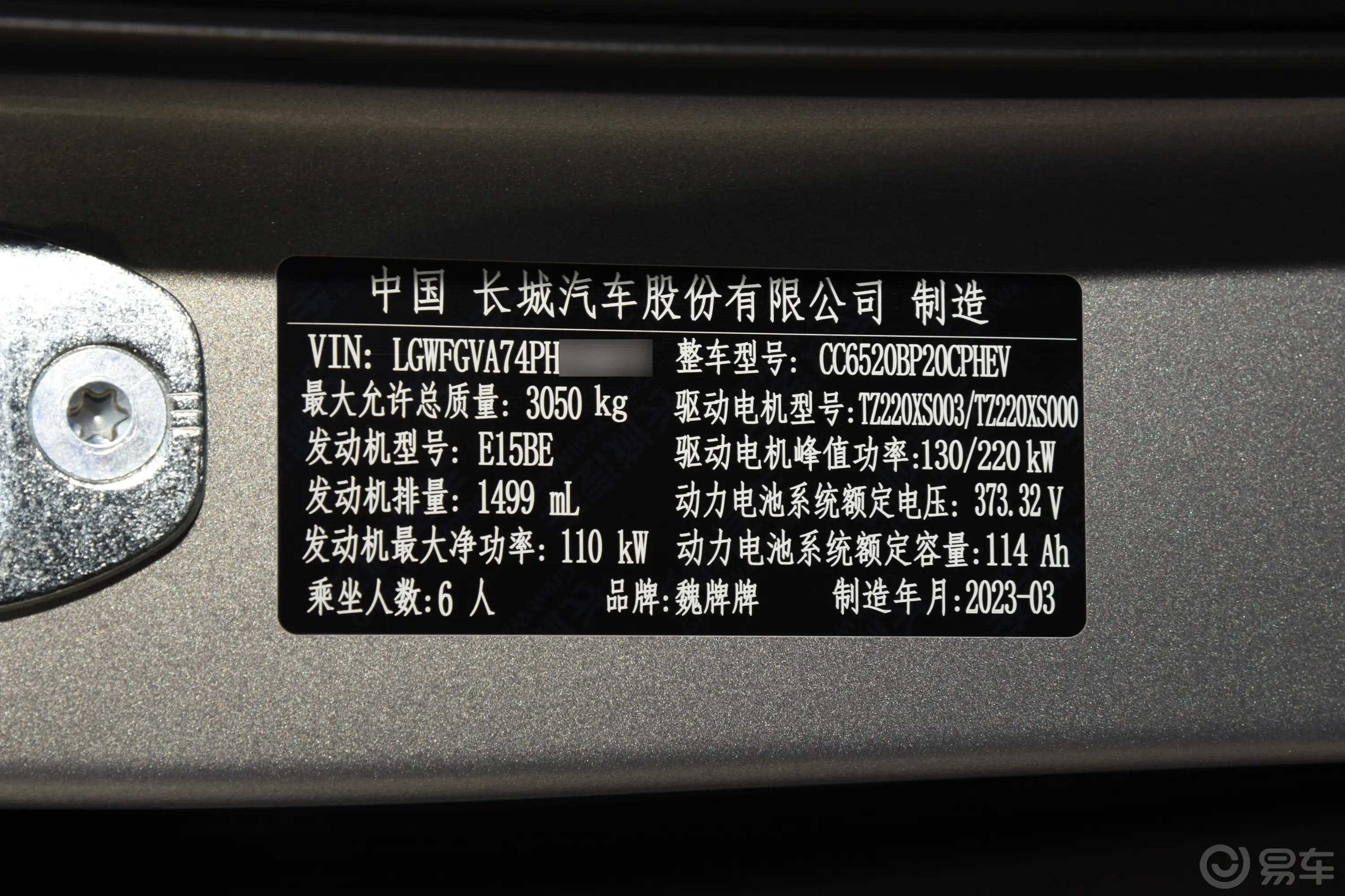 蓝山PHEV1.5T 180km 四驱超长续航版车辆信息铭牌