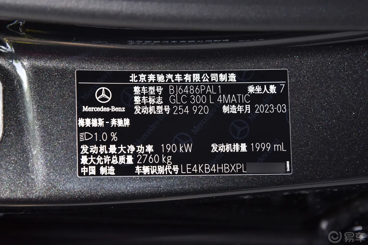 奔驰GLCGLC 300 L 4MATIC 动感型 7座车辆信息铭牌