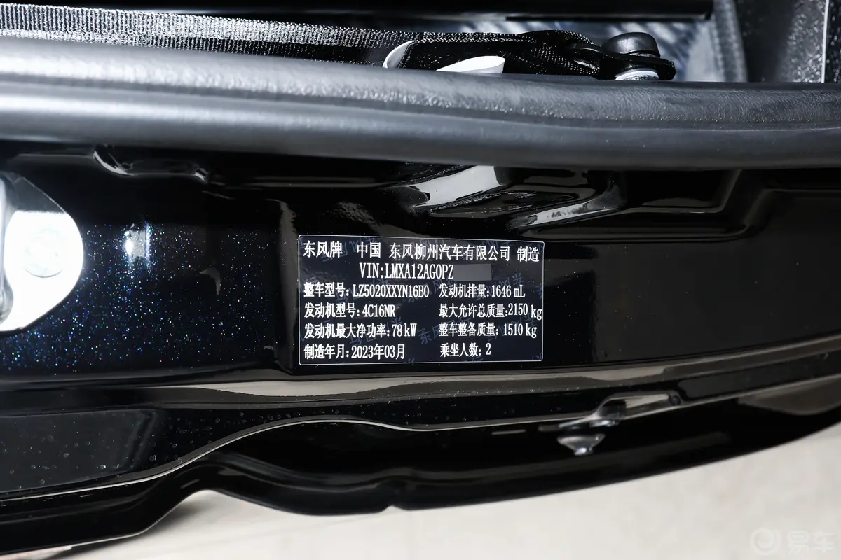 菱智V3 1.6L 基本型 2座车辆信息铭牌
