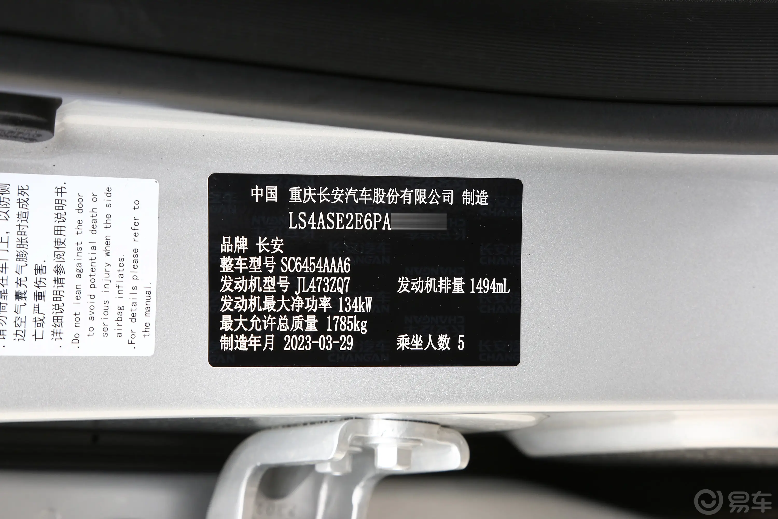 长安欧尚X5 PLUS改款 1.5T 卓越型车辆信息铭牌