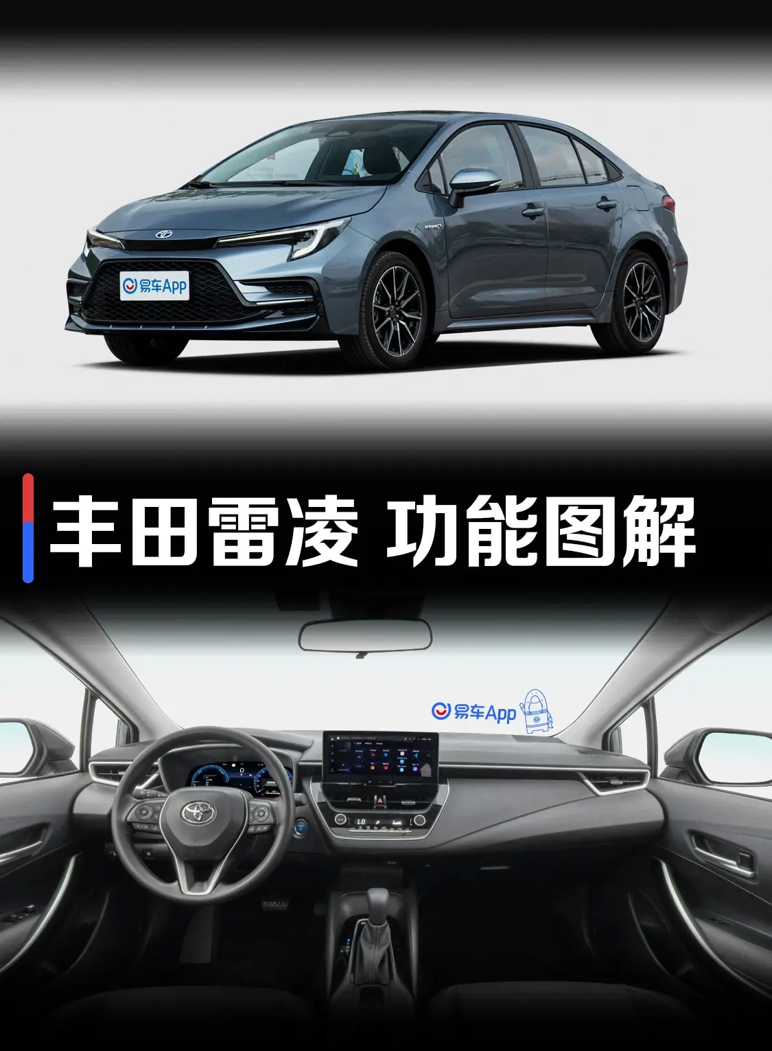 雷凌双擎 1.8L 运动版