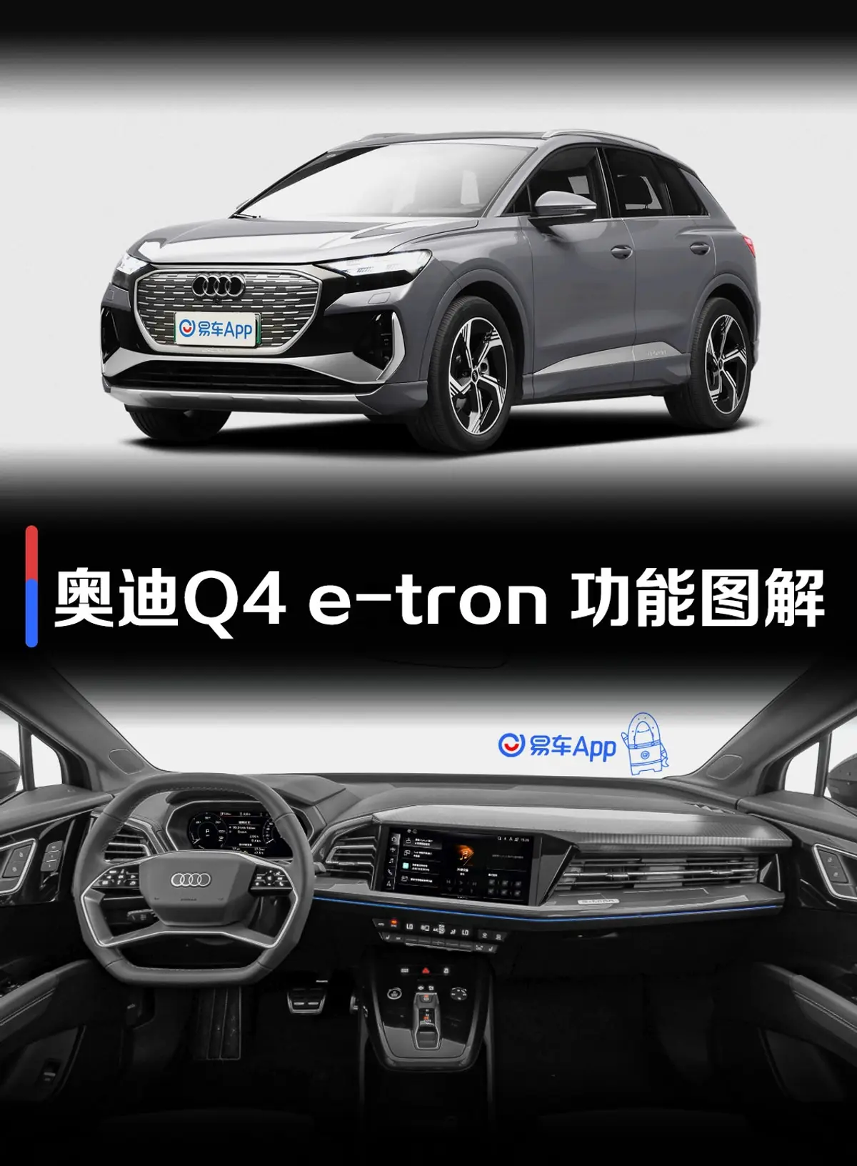 奥迪Q4 e-tron40 e-tron 创行版