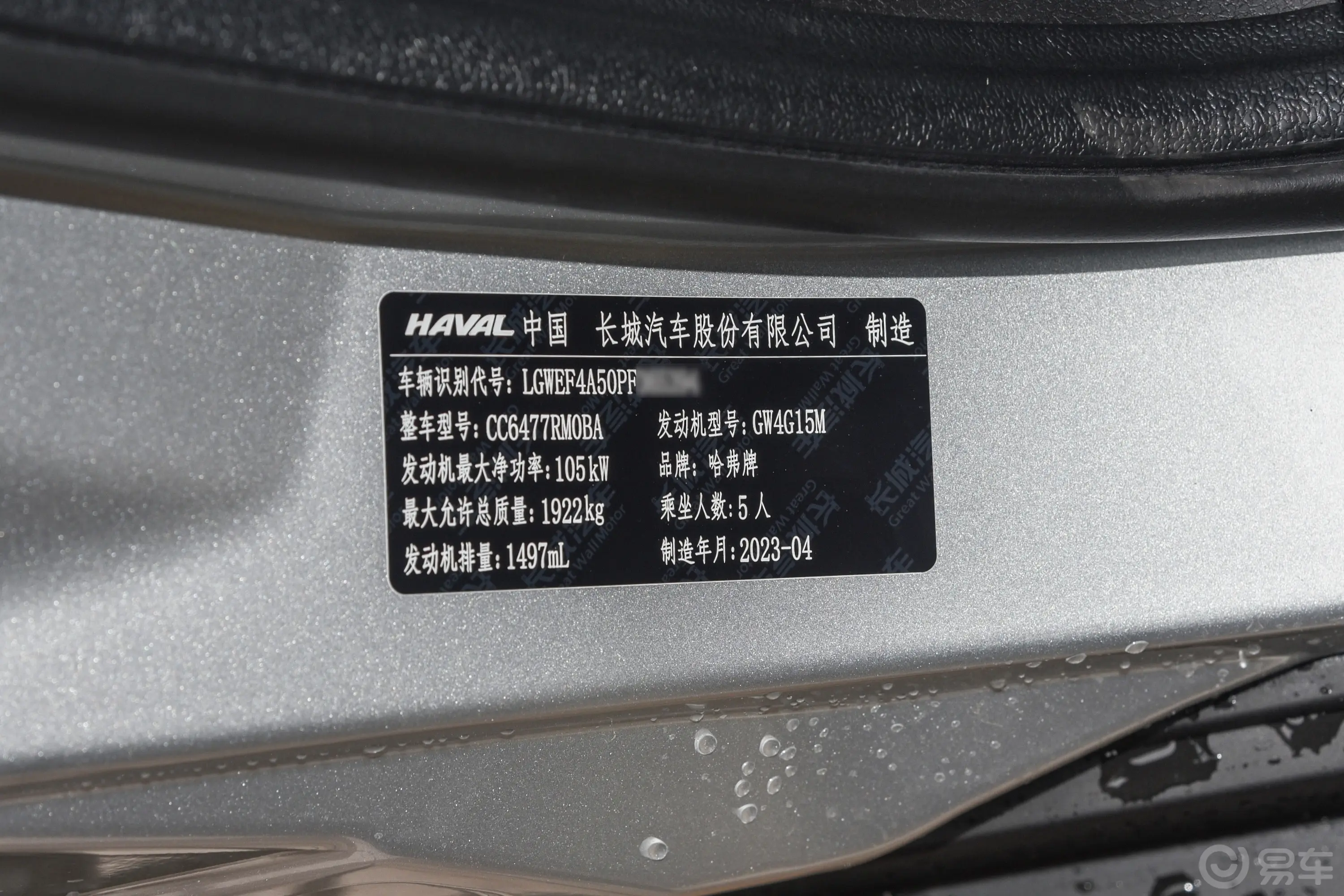 哈弗M6PLUS 1.5T 手动精英智联型车辆信息铭牌