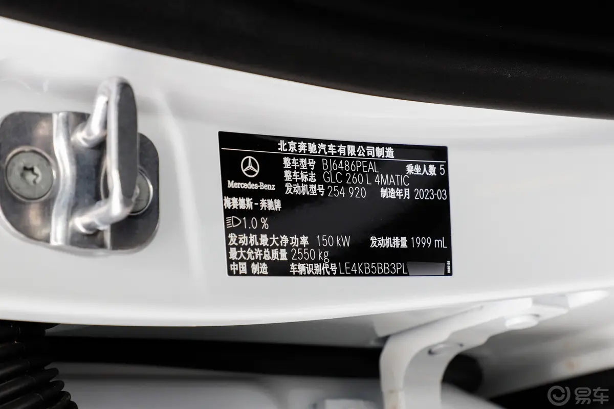 奔驰GLCGLC 260 L 4MATIC 豪华型 5座车辆信息铭牌