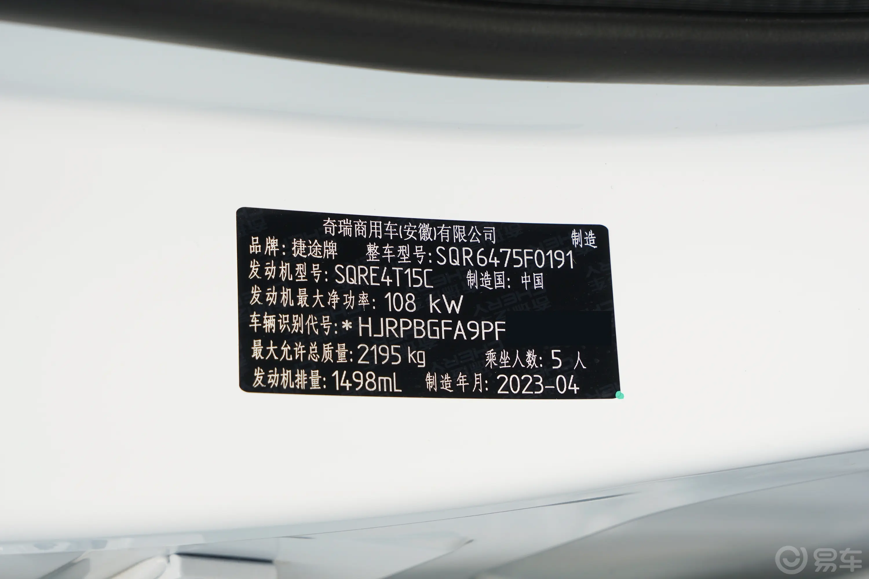 捷途X701.5T 手动超越 5座车辆信息铭牌