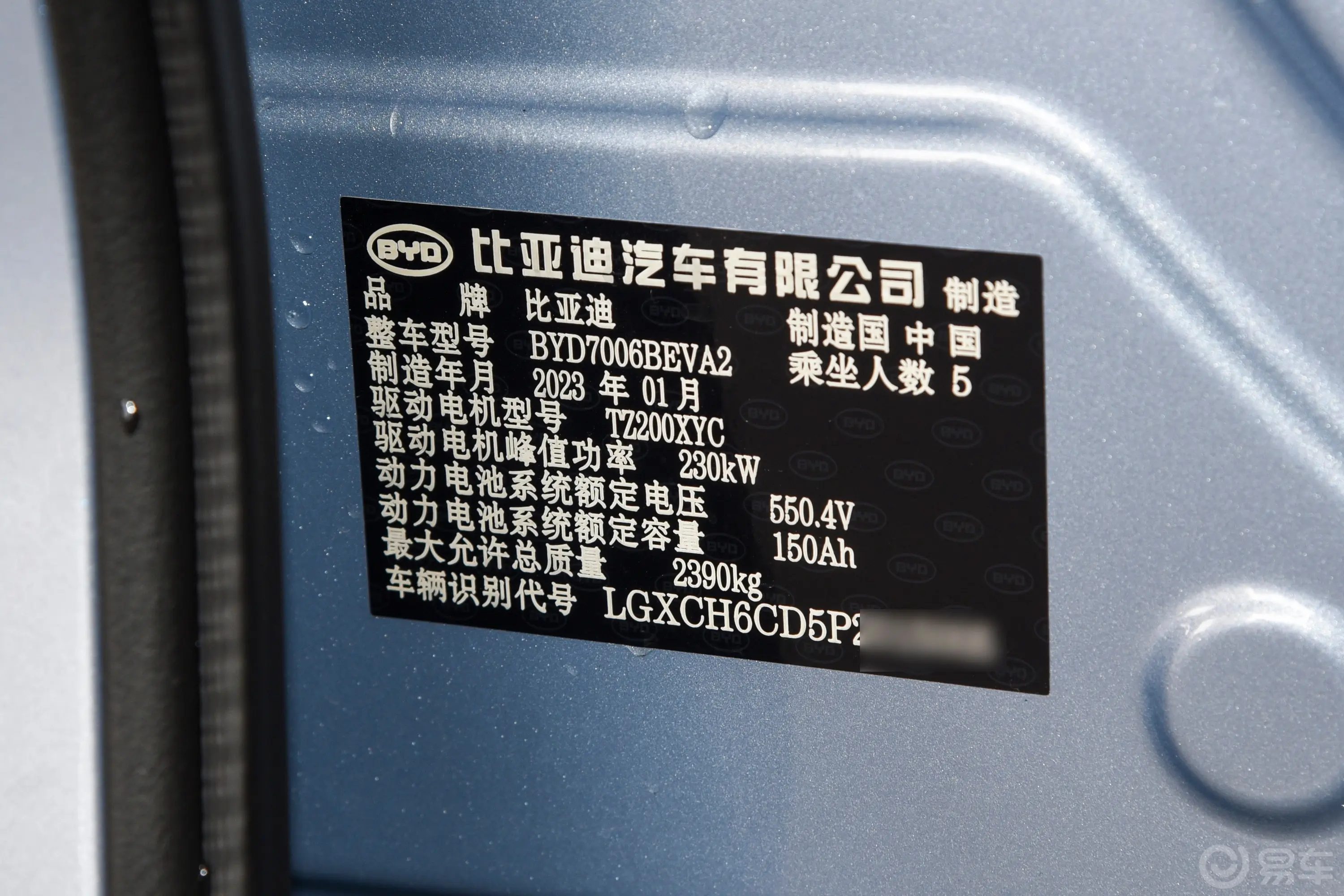 海豹EV 700km 后驱长续航版车辆信息铭牌