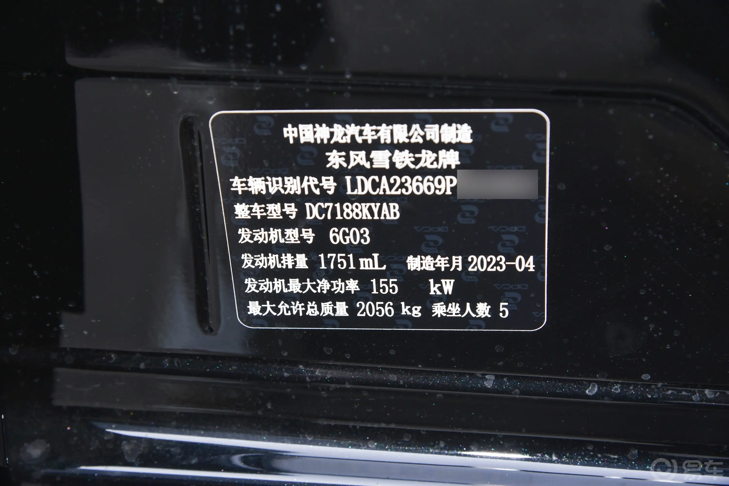 雪铁龙C6400THP 纪念版车辆信息铭牌