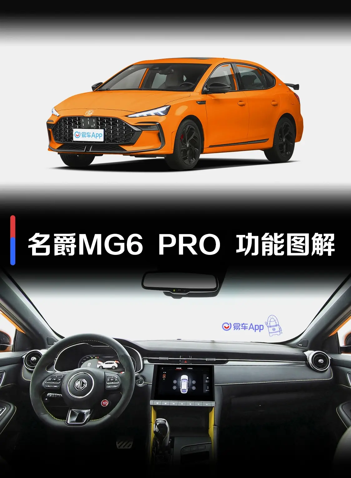 MG6PRO 1.5T Trophy智驾旗舰版