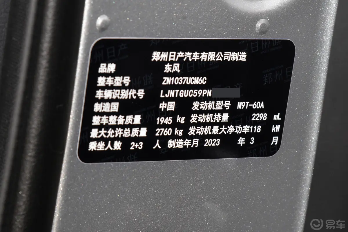 锐骐62.3T 手动四驱标准型 柴油车辆信息铭牌