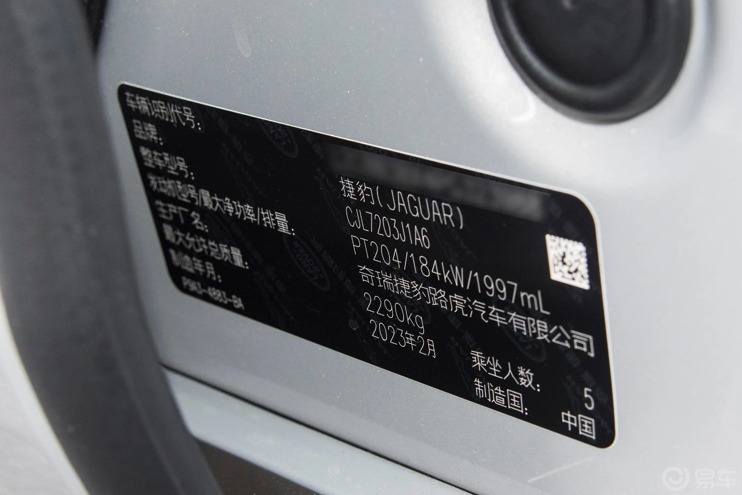 捷豹XFL鎏金版 2.0T P250 两驱尊享豪华版车辆信息铭牌