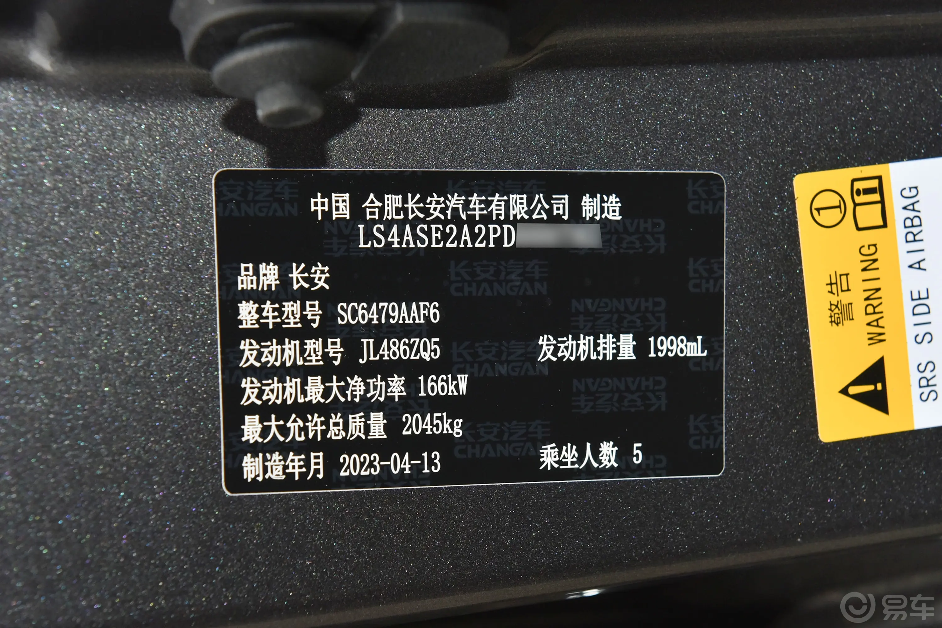 长安CS75PLUS第三代 2.0T 尊贵型车辆信息铭牌