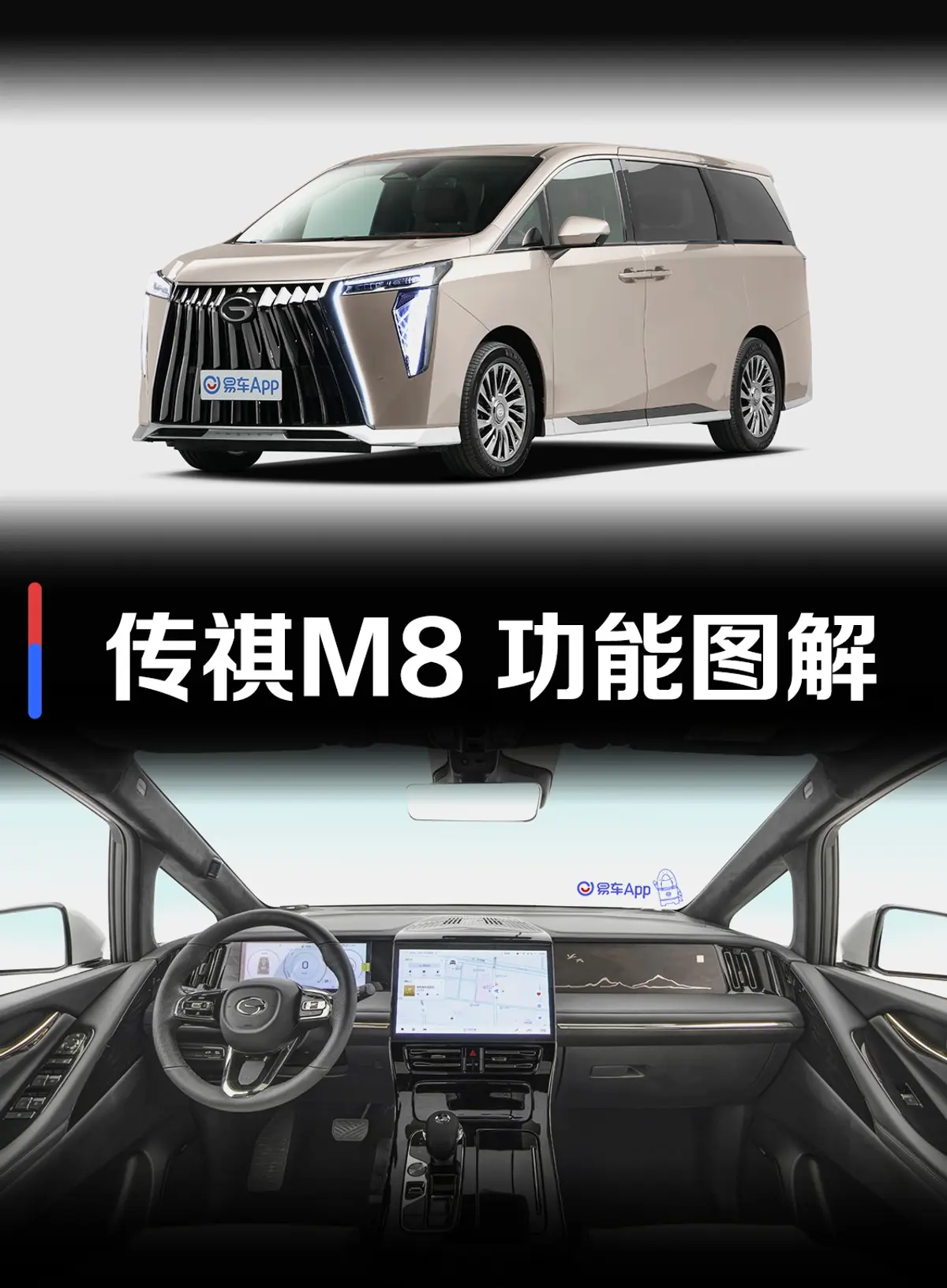 传祺M8宗师系列 双擎 2.0T 御尊版 7座