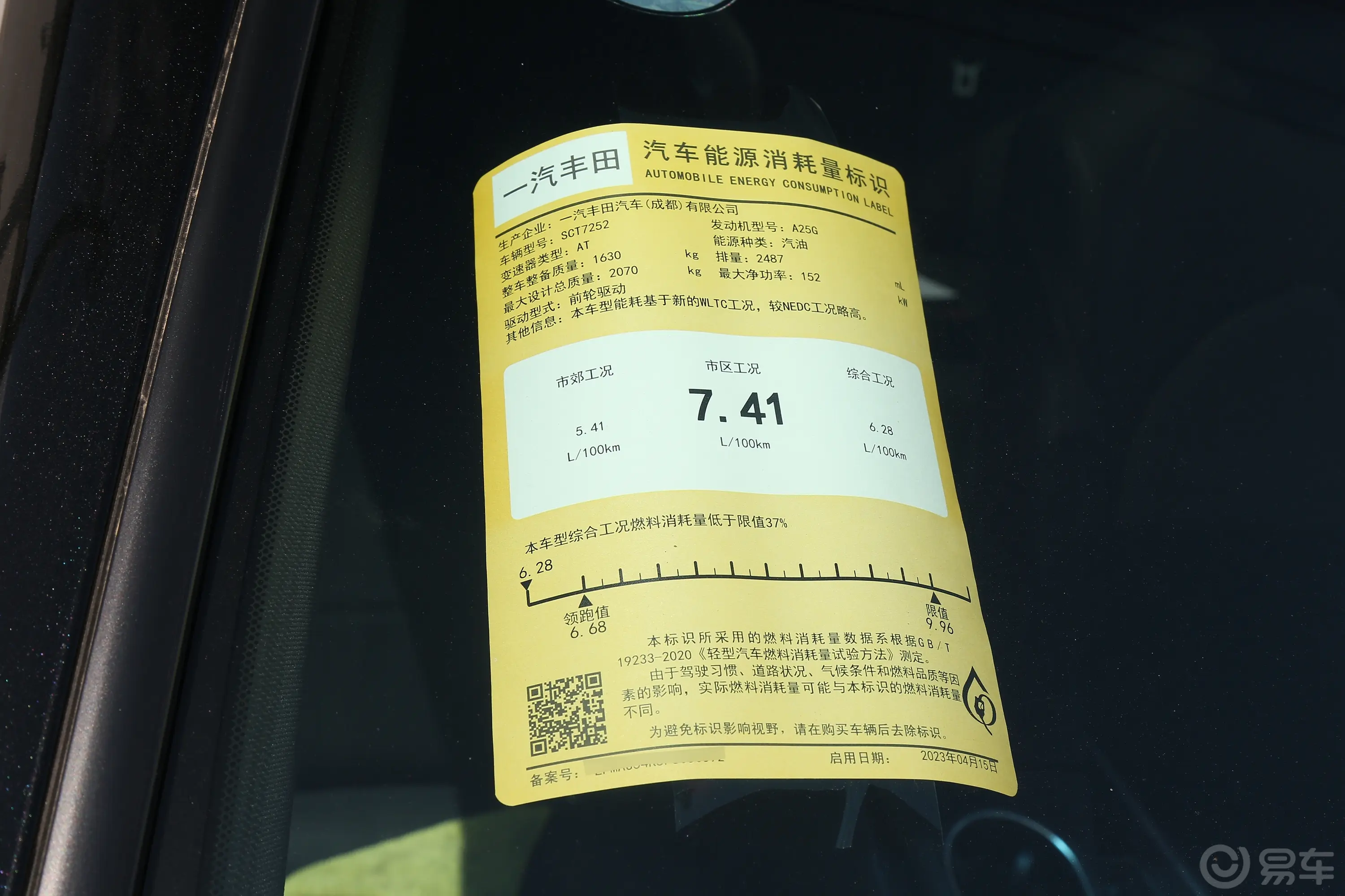 亚洲龙2.5L 自动Touring尊贵版环保标识