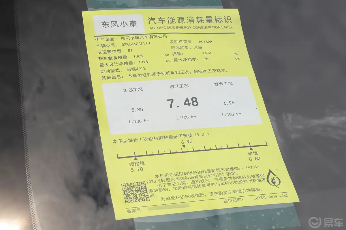 风光380客车 1.5L 舒适型(螺旋簧) 7座环保标识