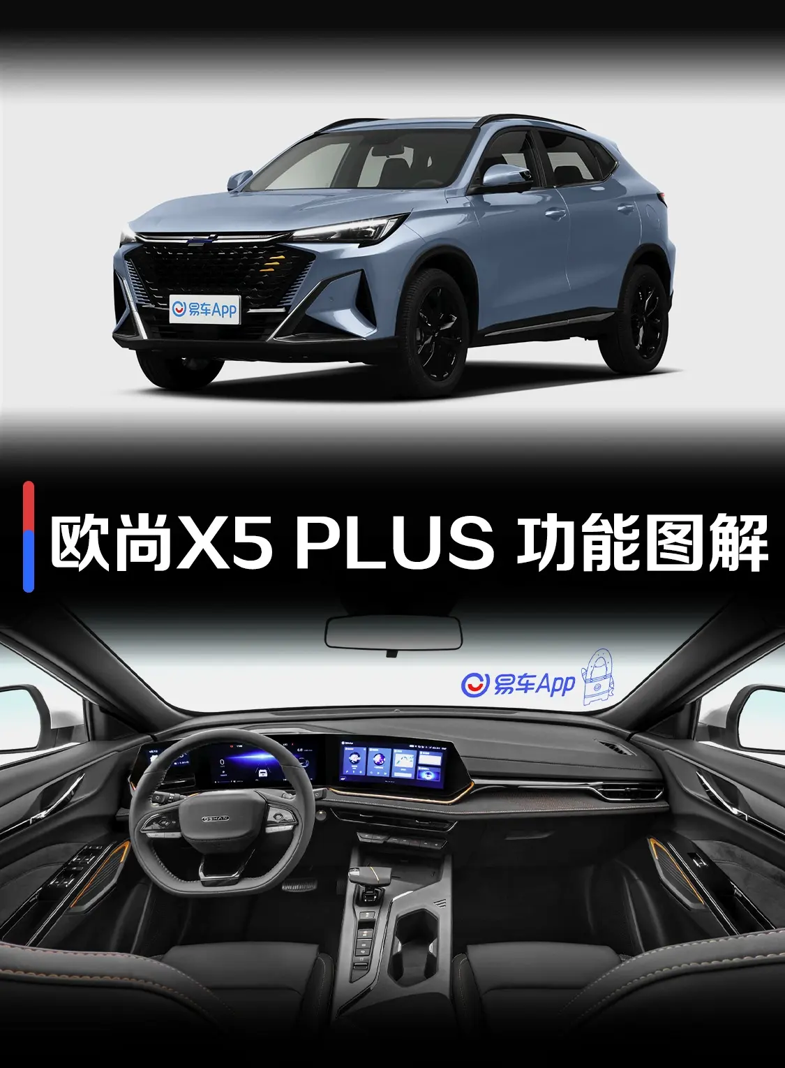 长安欧尚X5 PLUS1.5T 智趣AI版