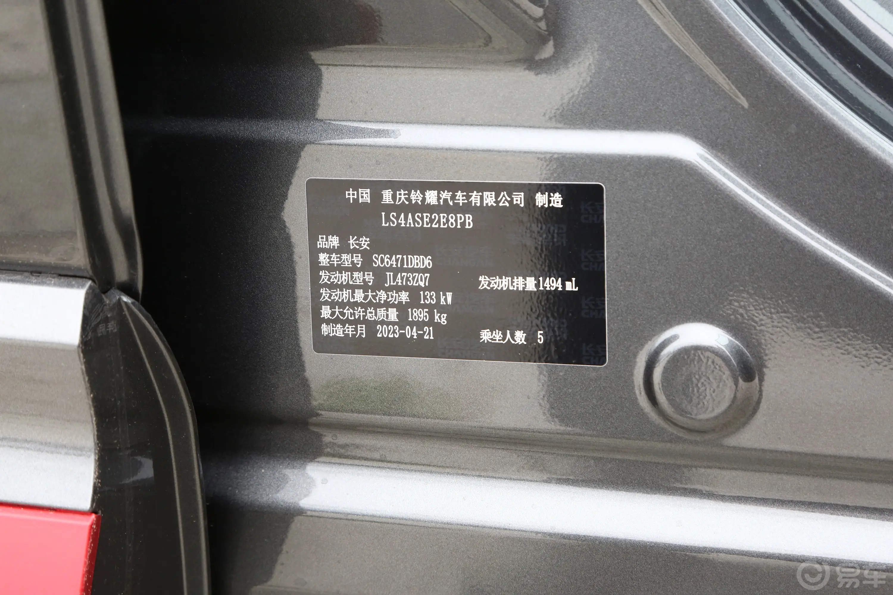 长安欧尚Z61.5T 双离合智享型车辆信息铭牌