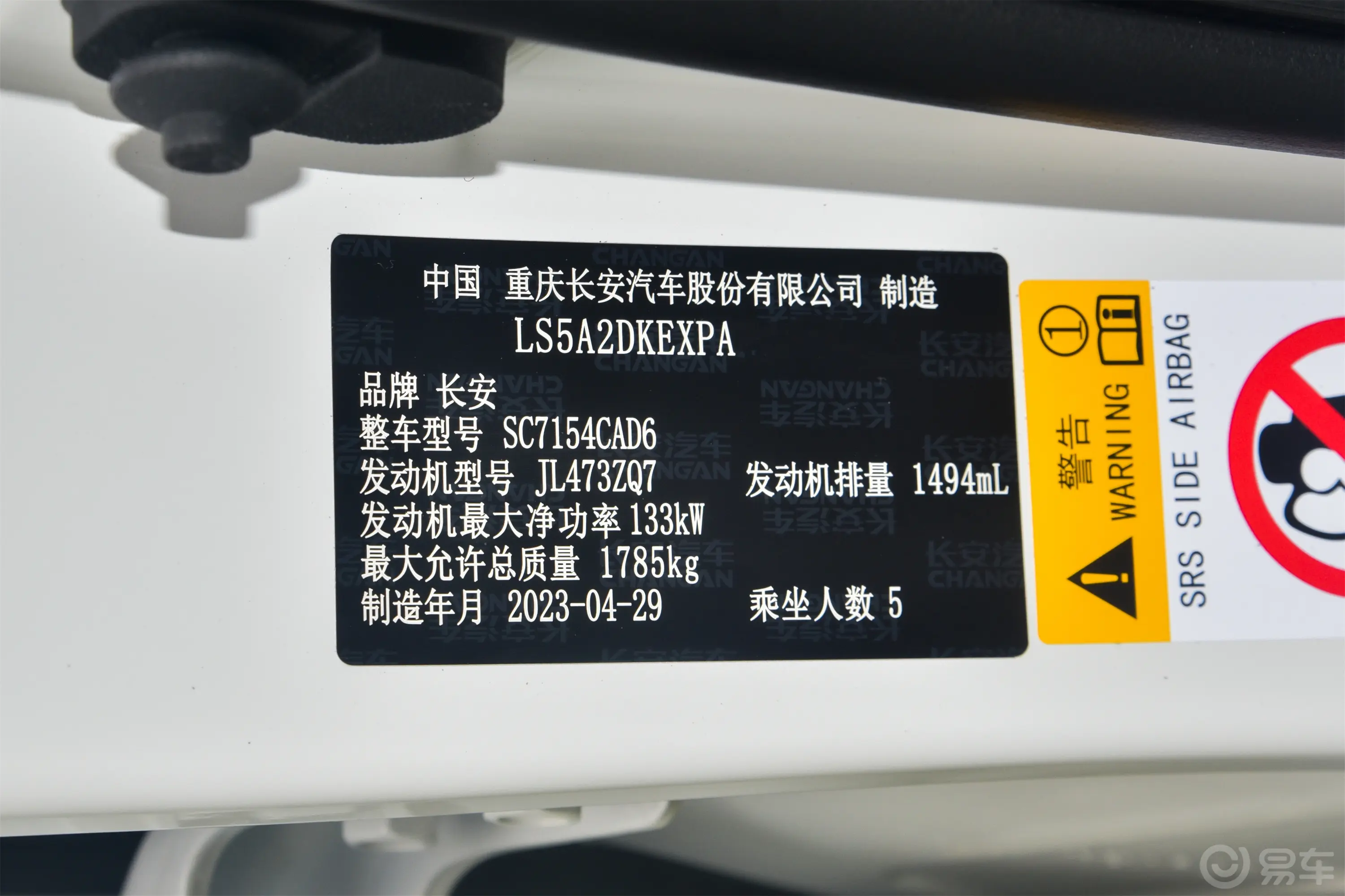 长安UNI-V1.5T 尊贵型车辆信息铭牌