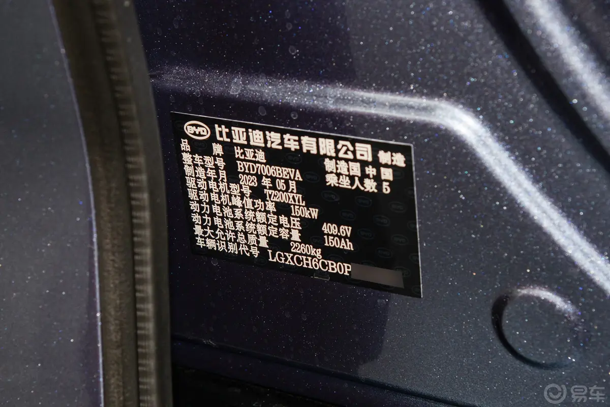 海豹EV 冠军版 550km 后驱尊贵型车辆信息铭牌