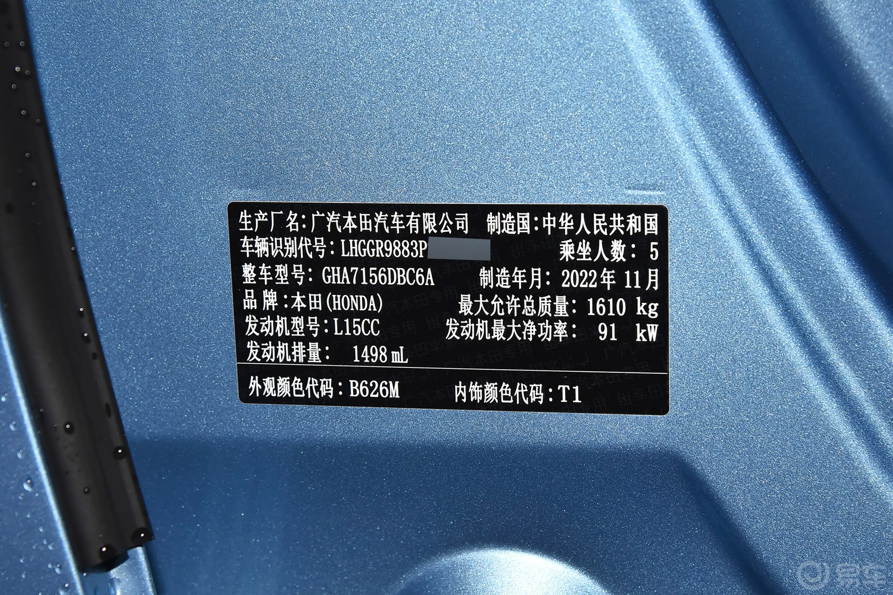 飞度1.5L 潮跑Pro版车辆信息铭牌