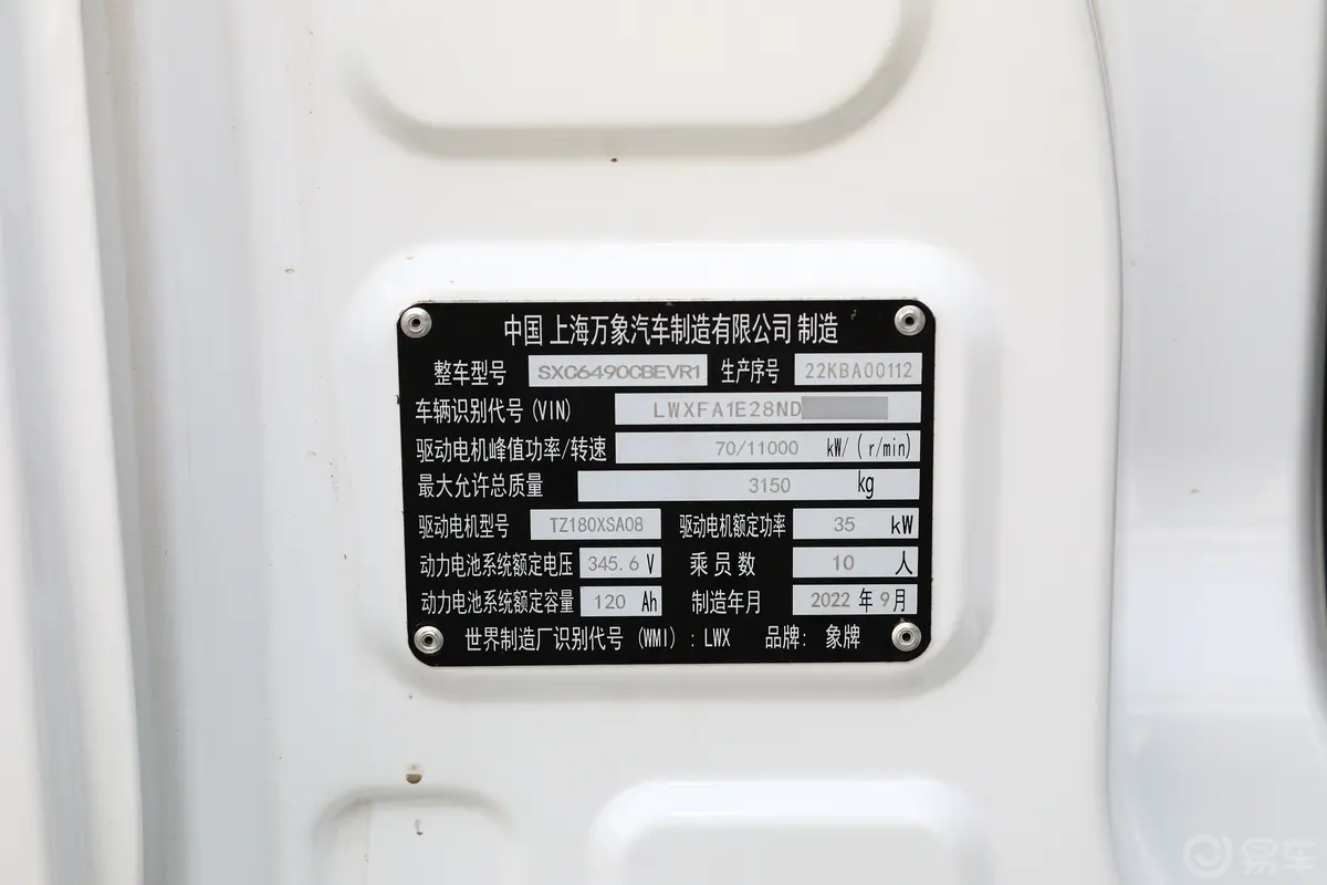 万象T01240km 厢式运输车车辆信息铭牌